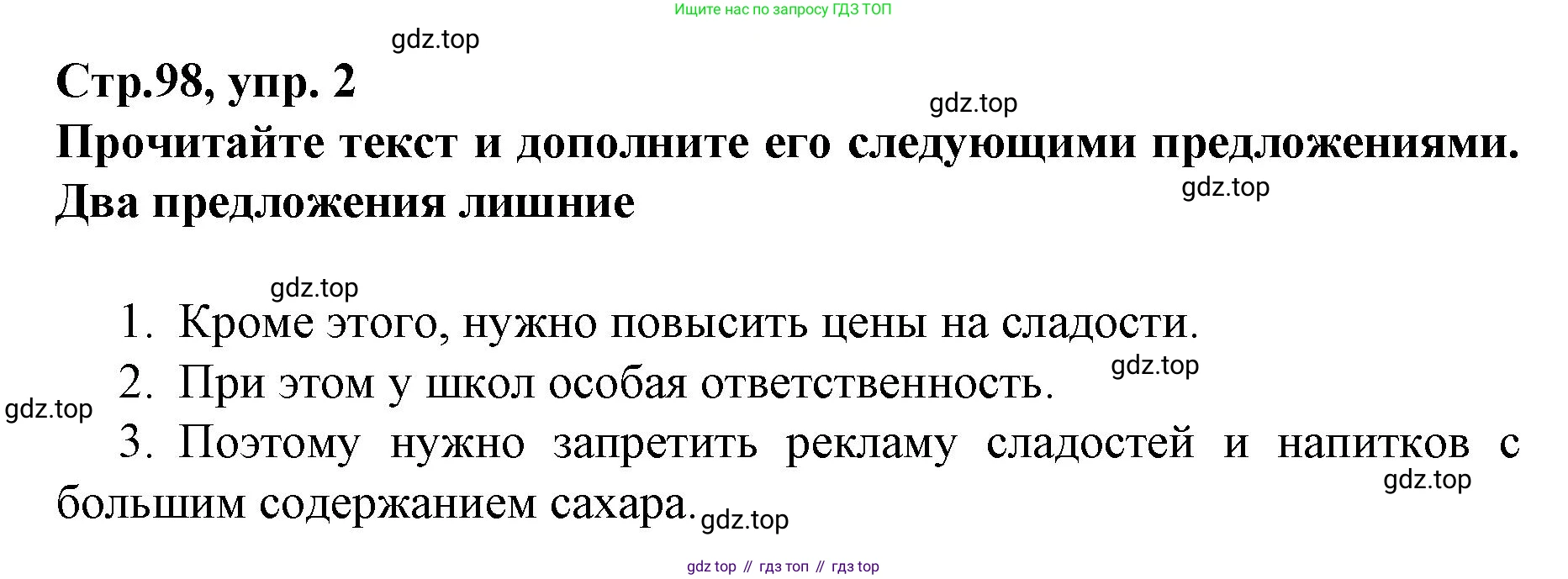 ГДЗ Немецкий язык (Deutsch), 10 класс учебник (lehrbuch), авторы: Бим Инесса Львовна (Bim I), Лытаева Мария Александровна (Lytajewa M), издательство Просвещение, Москва, 2023, страница 98, номер 2, Решение