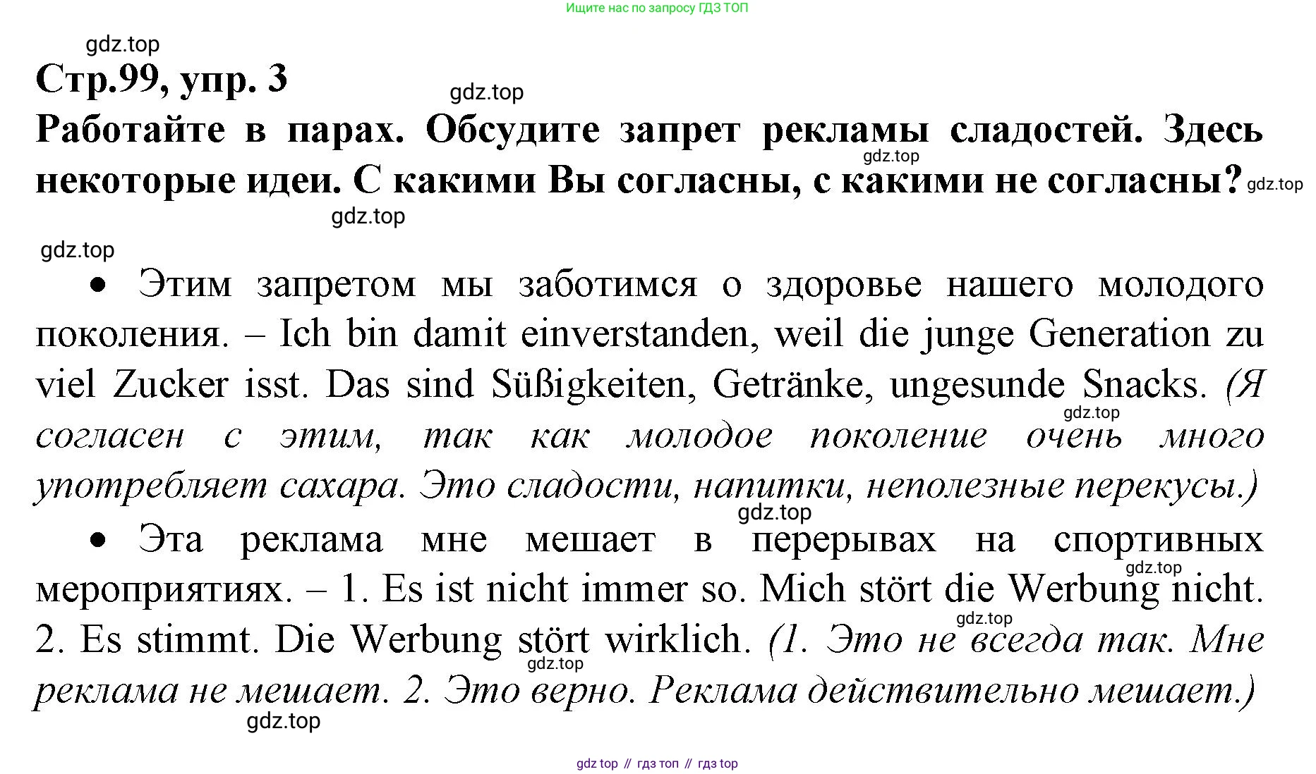 ГДЗ Немецкий язык (Deutsch), 10 класс учебник (lehrbuch), авторы: Бим Инесса Львовна (Bim I), Лытаева Мария Александровна (Lytajewa M), издательство Просвещение, Москва, 2023, страница 99, номер 3, Решение