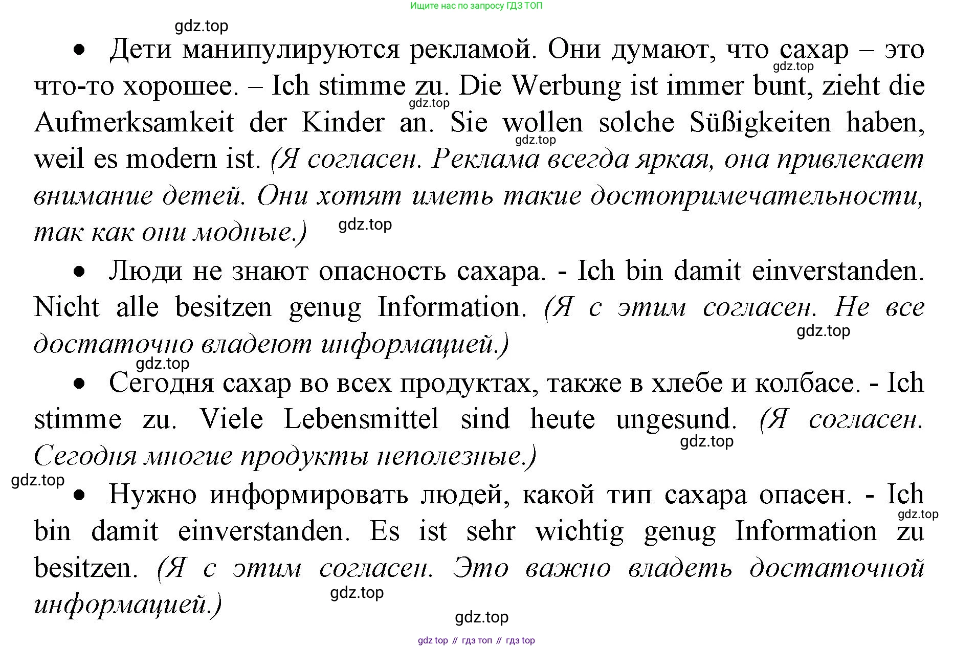 ГДЗ Немецкий язык (Deutsch), 10 класс учебник (lehrbuch), авторы: Бим Инесса Львовна (Bim I), Лытаева Мария Александровна (Lytajewa M), издательство Просвещение, Москва, 2023, страница 99, номер 3, Решение (продолжение 2)