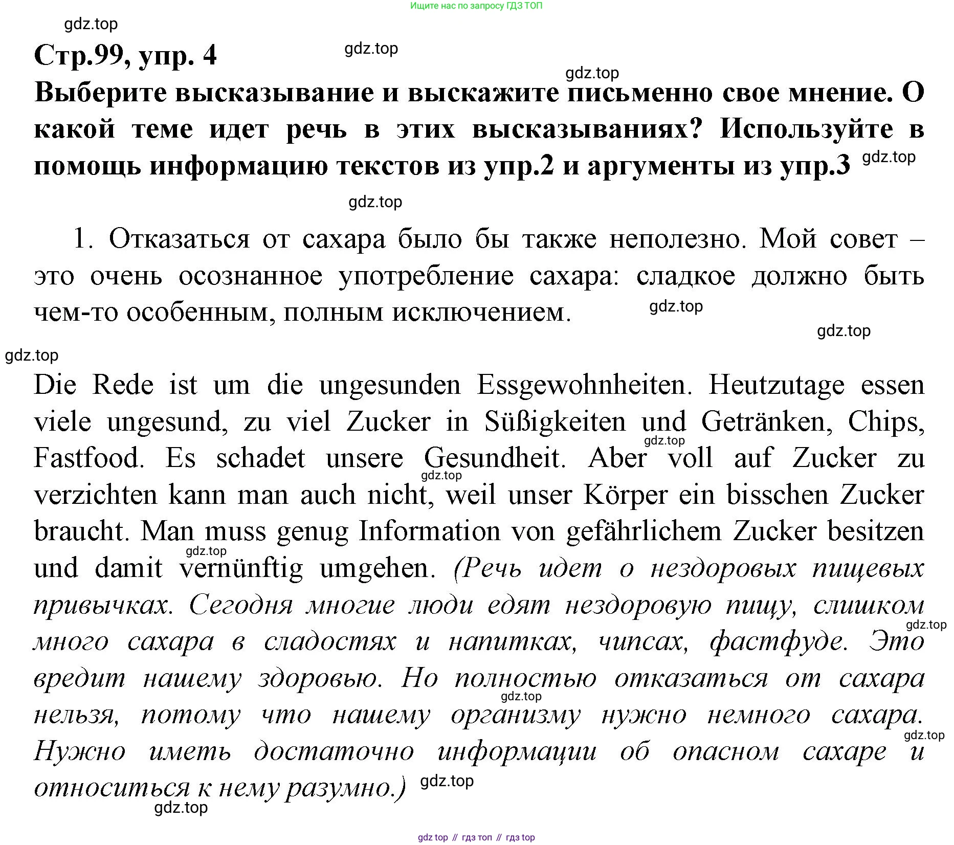 ГДЗ Немецкий язык (Deutsch), 10 класс учебник (lehrbuch), авторы: Бим Инесса Львовна (Bim I), Лытаева Мария Александровна (Lytajewa M), издательство Просвещение, Москва, 2023, страница 99, номер 4, Решение
