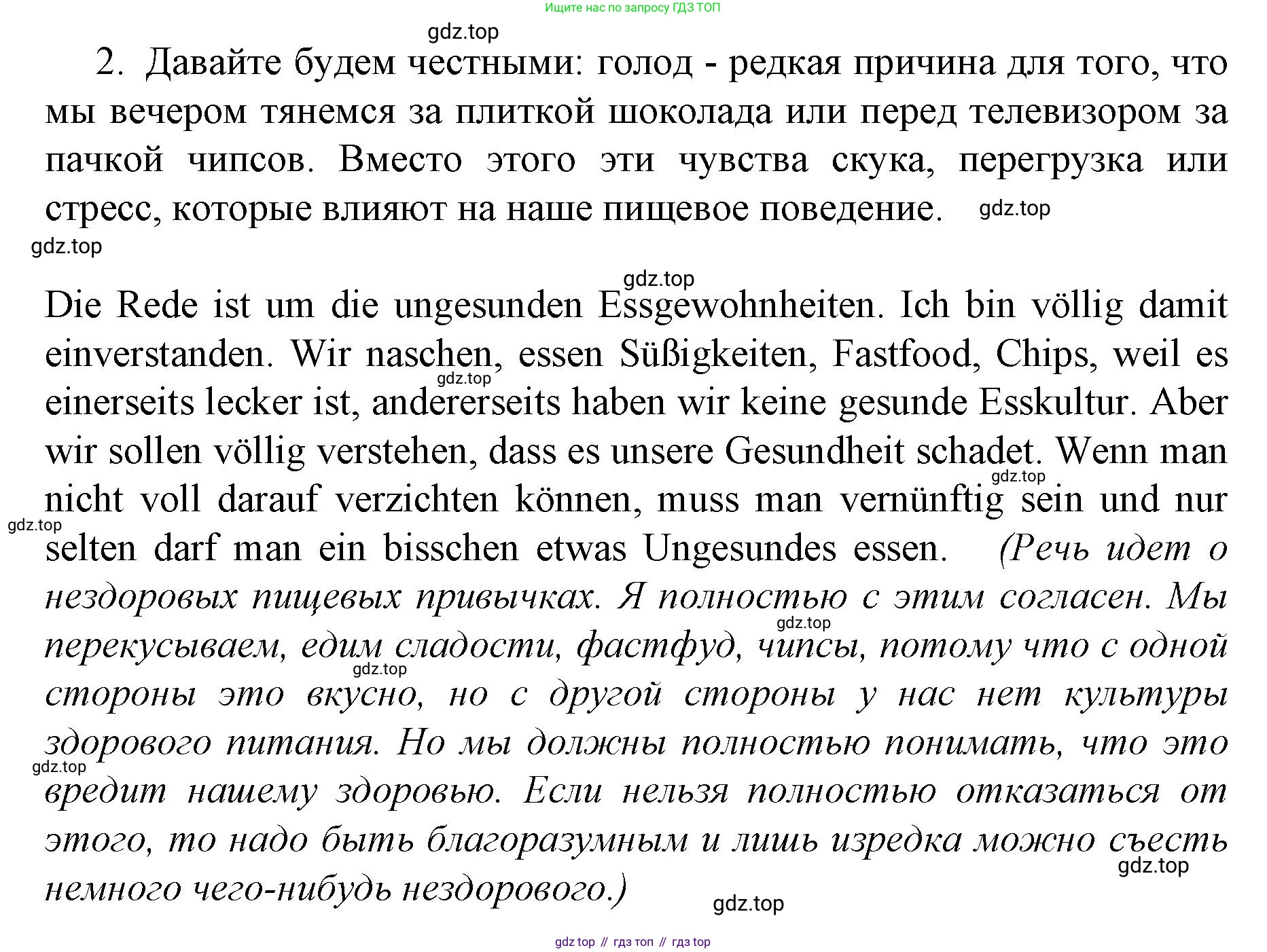 ГДЗ Немецкий язык (Deutsch), 10 класс учебник (lehrbuch), авторы: Бим Инесса Львовна (Bim I), Лытаева Мария Александровна (Lytajewa M), издательство Просвещение, Москва, 2023, страница 99, номер 4, Решение (продолжение 2)
