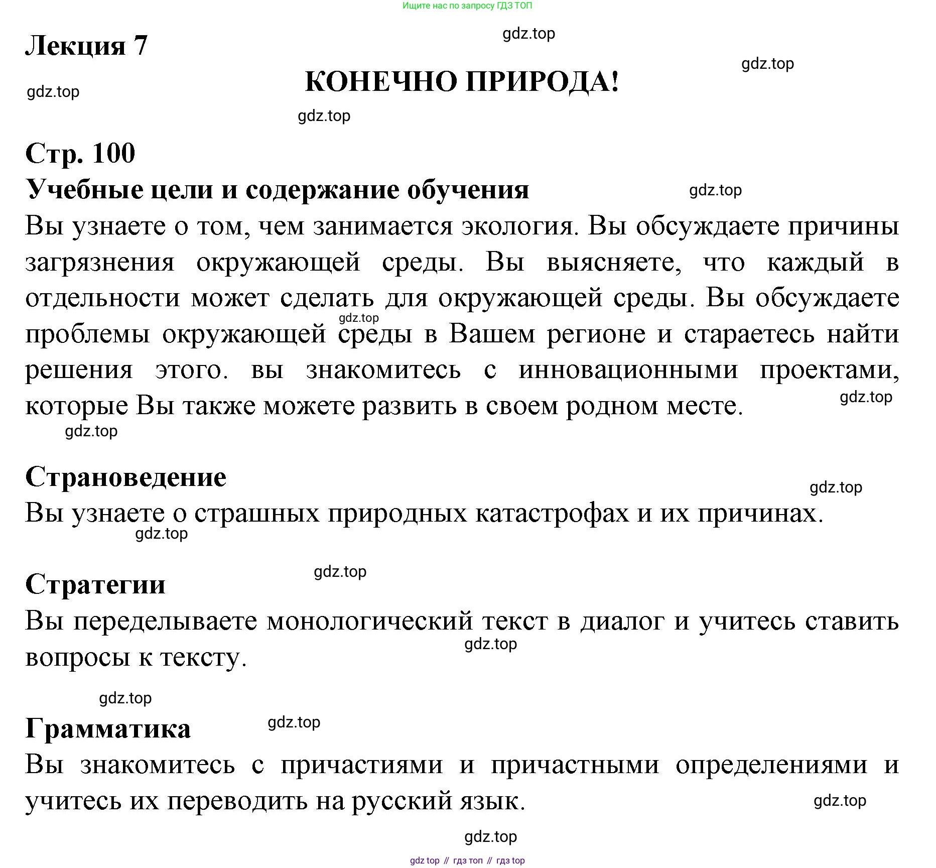 ГДЗ Немецкий язык (Deutsch), 10 класс учебник (lehrbuch), авторы: Бим Инесса Львовна (Bim I), Лытаева Мария Александровна (Lytajewa M), издательство Просвещение, Москва, 2023, страница 100, Решение