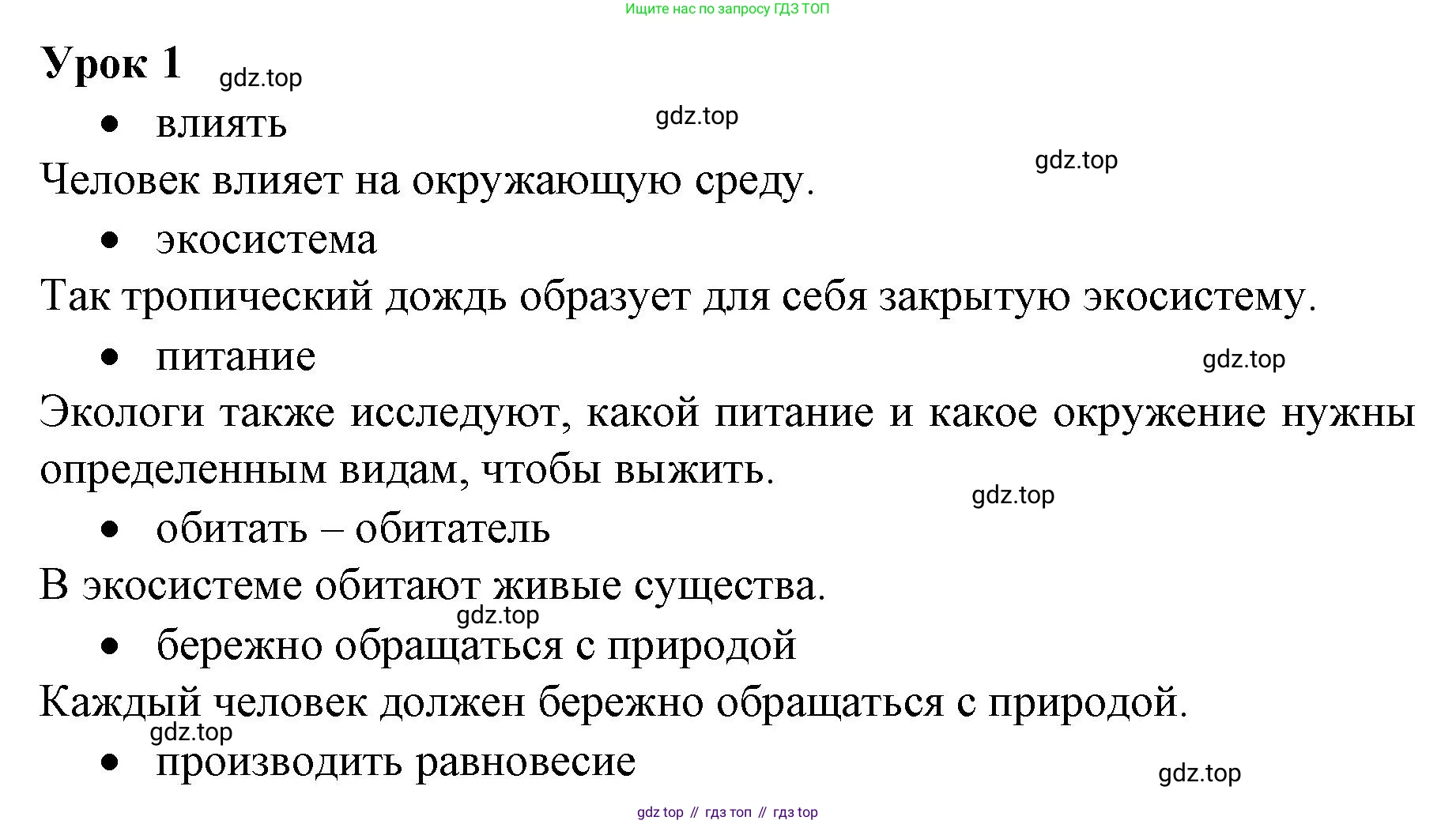 ГДЗ Немецкий язык (Deutsch), 10 класс учебник (lehrbuch), авторы: Бим Инесса Львовна (Bim I), Лытаева Мария Александровна (Lytajewa M), издательство Просвещение, Москва, 2023, страница 101, номер 1, Решение