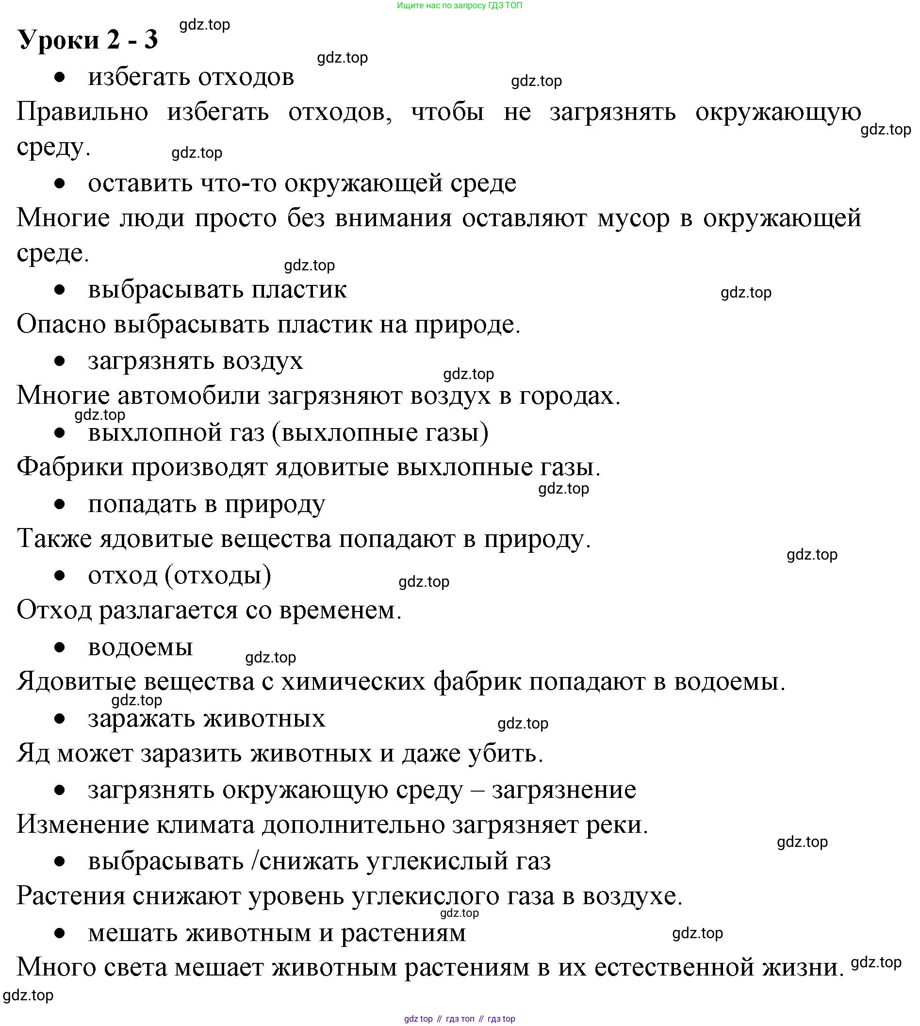 ГДЗ Немецкий язык (Deutsch), 10 класс учебник (lehrbuch), авторы: Бим Инесса Львовна (Bim I), Лытаева Мария Александровна (Lytajewa M), издательство Просвещение, Москва, 2023, страница 101, номер 2-3, Решение