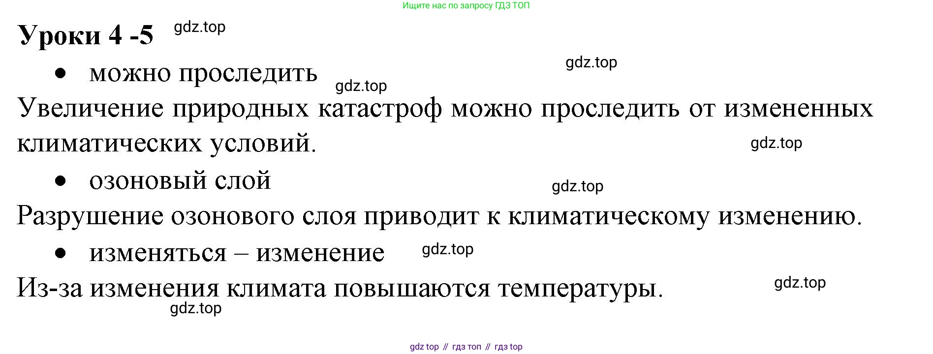ГДЗ Немецкий язык (Deutsch), 10 класс учебник (lehrbuch), авторы: Бим Инесса Львовна (Bim I), Лытаева Мария Александровна (Lytajewa M), издательство Просвещение, Москва, 2023, страница 101, номер 4-5, Решение