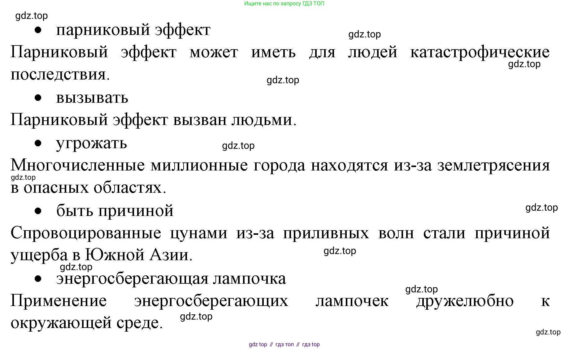 ГДЗ Немецкий язык (Deutsch), 10 класс учебник (lehrbuch), авторы: Бим Инесса Львовна (Bim I), Лытаева Мария Александровна (Lytajewa M), издательство Просвещение, Москва, 2023, страница 101, номер 4-5, Решение (продолжение 2)