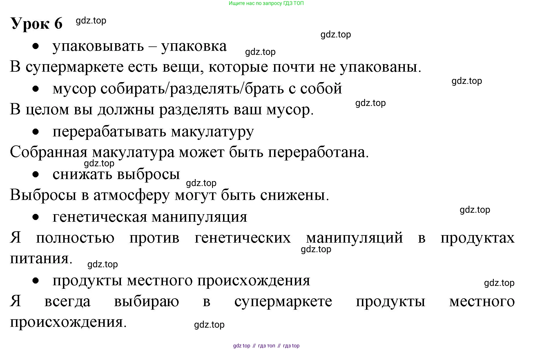 ГДЗ Немецкий язык (Deutsch), 10 класс учебник (lehrbuch), авторы: Бим Инесса Львовна (Bim I), Лытаева Мария Александровна (Lytajewa M), издательство Просвещение, Москва, 2023, страница 101, номер 6, Решение