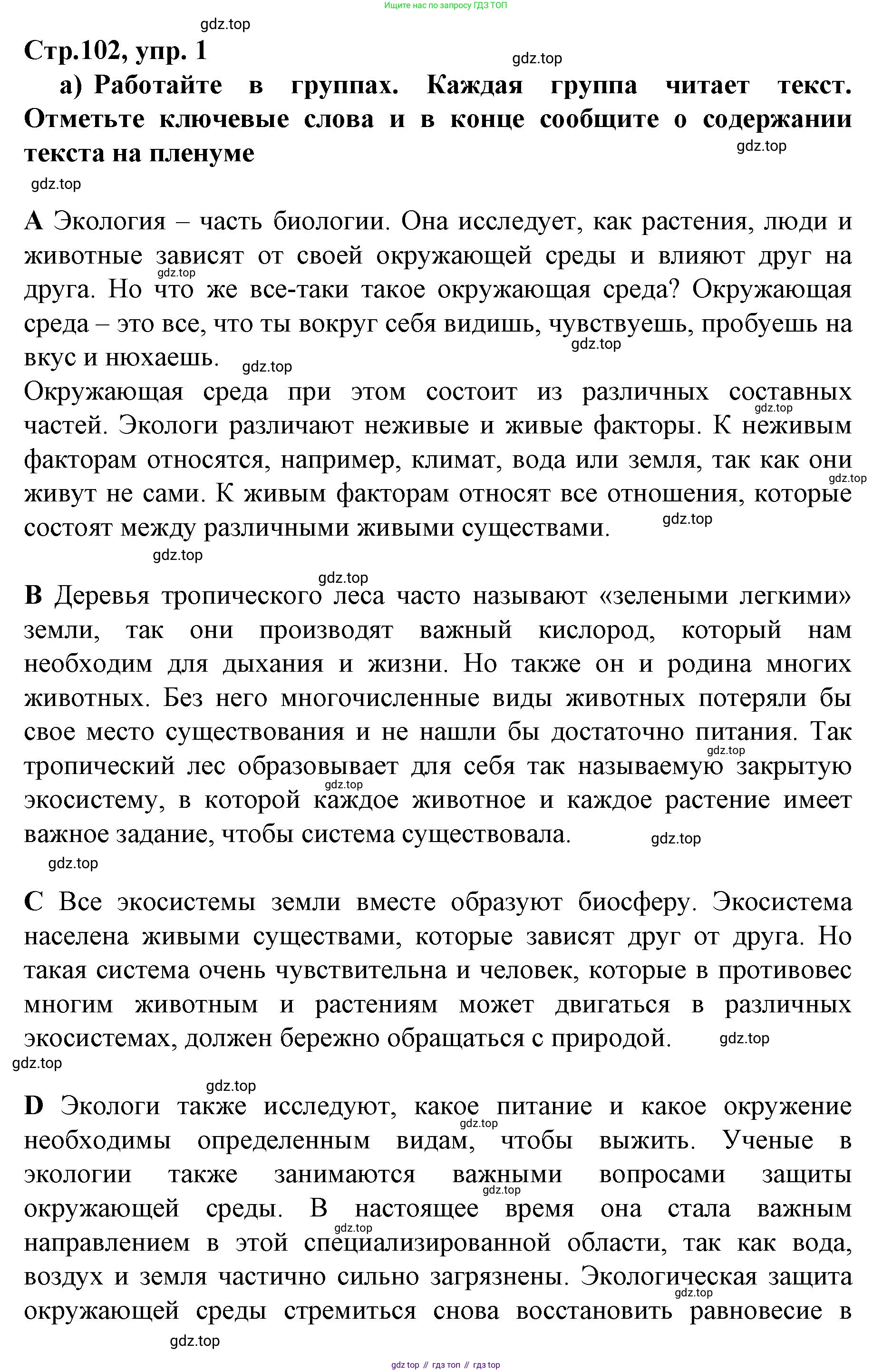 ГДЗ Немецкий язык (Deutsch), 10 класс учебник (lehrbuch), авторы: Бим Инесса Львовна (Bim I), Лытаева Мария Александровна (Lytajewa M), издательство Просвещение, Москва, 2023, страница 102, номер 1, Решение
