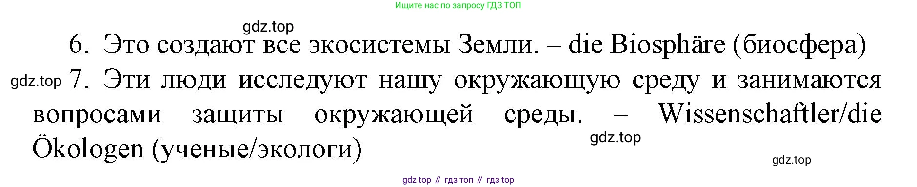 ГДЗ Немецкий язык (Deutsch), 10 класс учебник (lehrbuch), авторы: Бим Инесса Львовна (Bim I), Лытаева Мария Александровна (Lytajewa M), издательство Просвещение, Москва, 2023, страница 102, номер 1, Решение (продолжение 3)