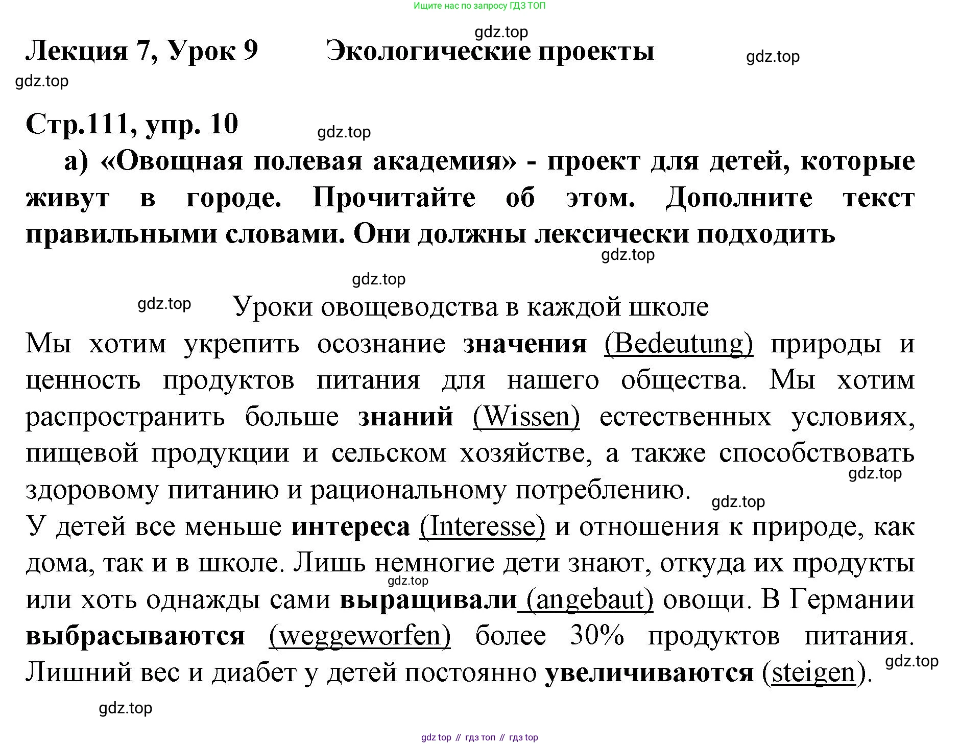 ГДЗ Немецкий язык (Deutsch), 10 класс учебник (lehrbuch), авторы: Бим Инесса Львовна (Bim I), Лытаева Мария Александровна (Lytajewa M), издательство Просвещение, Москва, 2023, страница 111, номер 10, Решение