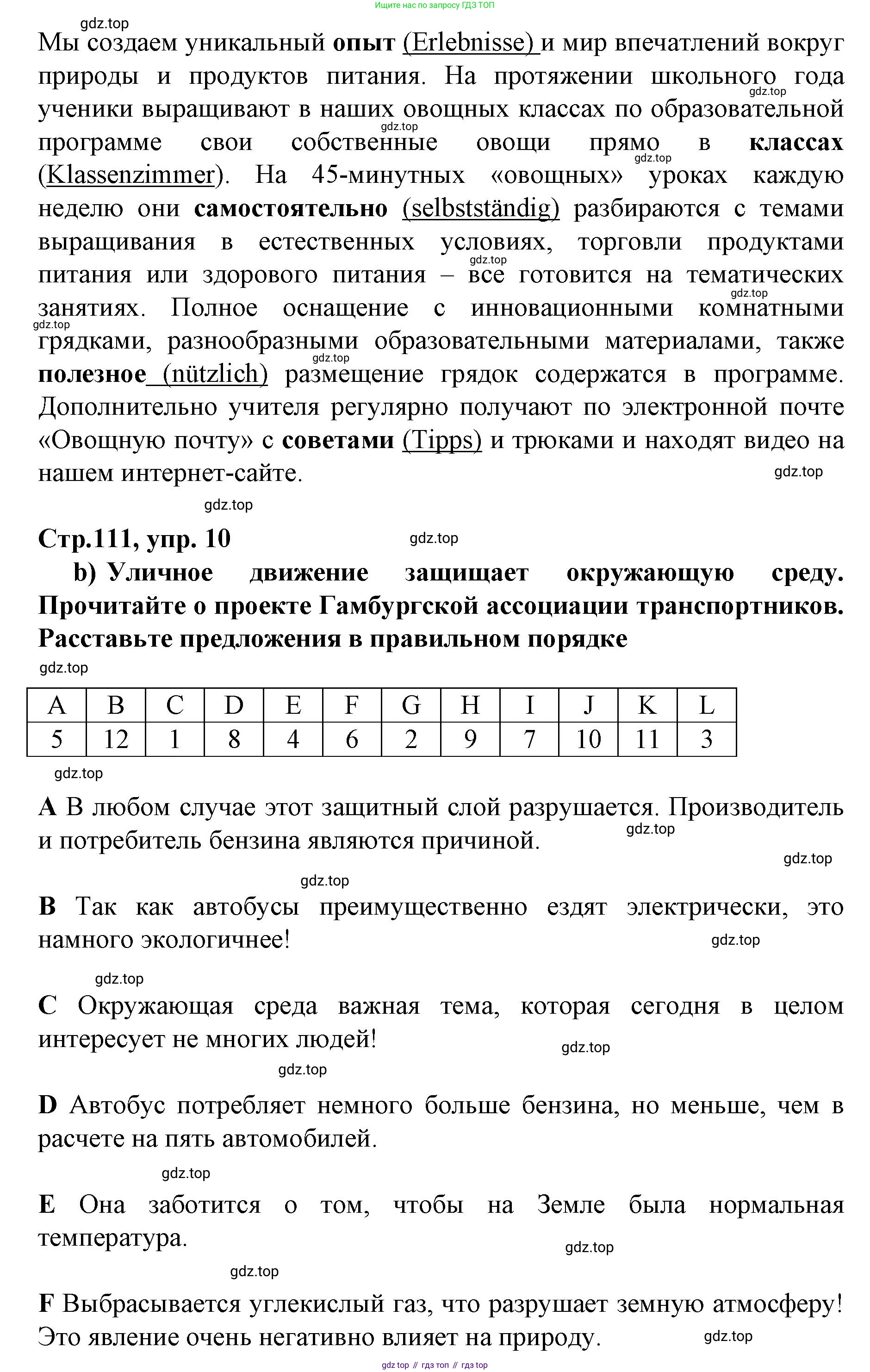 ГДЗ Немецкий язык (Deutsch), 10 класс учебник (lehrbuch), авторы: Бим Инесса Львовна (Bim I), Лытаева Мария Александровна (Lytajewa M), издательство Просвещение, Москва, 2023, страница 111, номер 10, Решение (продолжение 2)