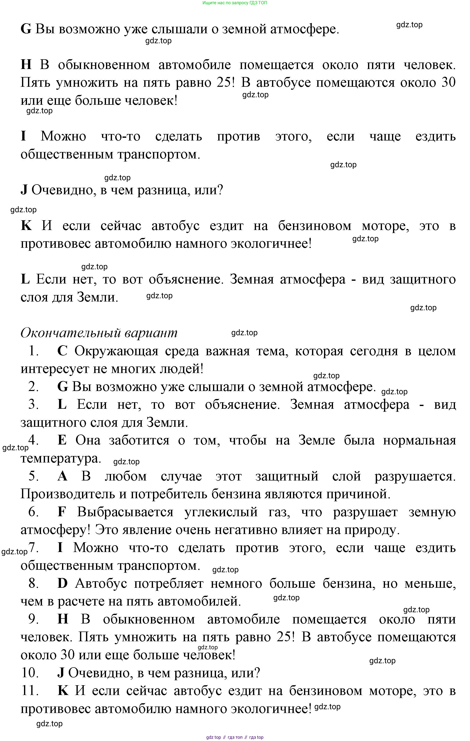 ГДЗ Немецкий язык (Deutsch), 10 класс учебник (lehrbuch), авторы: Бим Инесса Львовна (Bim I), Лытаева Мария Александровна (Lytajewa M), издательство Просвещение, Москва, 2023, страница 111, номер 10, Решение (продолжение 3)