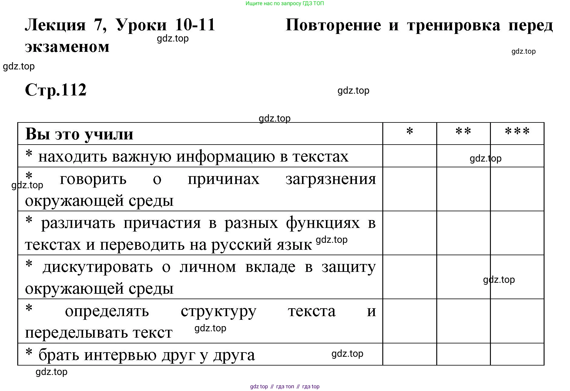 ГДЗ Немецкий язык (Deutsch), 10 класс учебник (lehrbuch), авторы: Бим Инесса Львовна (Bim I), Лытаева Мария Александровна (Lytajewa M), издательство Просвещение, Москва, 2023, страница 112, Решение