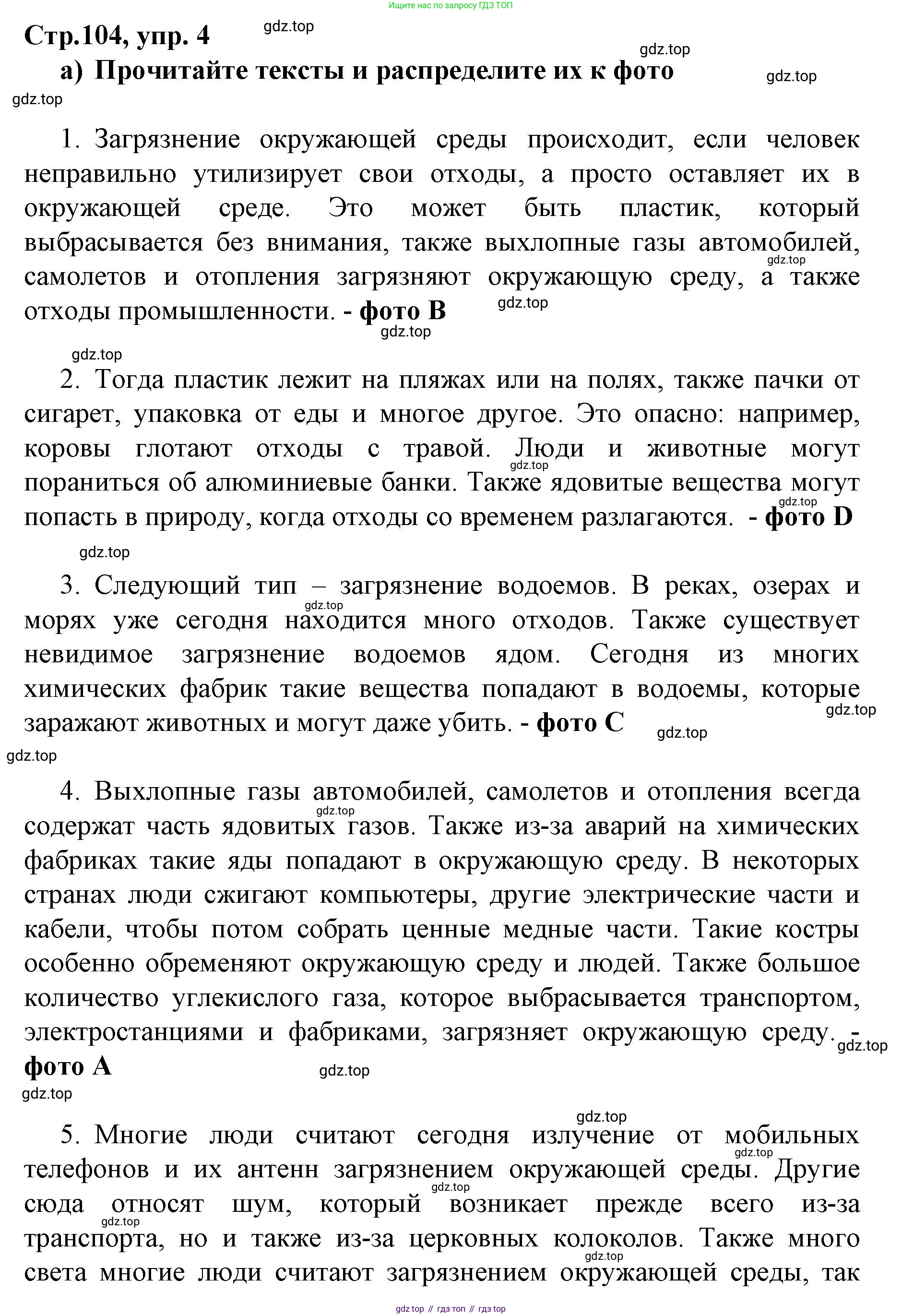 ГДЗ Немецкий язык (Deutsch), 10 класс учебник (lehrbuch), авторы: Бим Инесса Львовна (Bim I), Лытаева Мария Александровна (Lytajewa M), издательство Просвещение, Москва, 2023, страница 104, номер 4, Решение