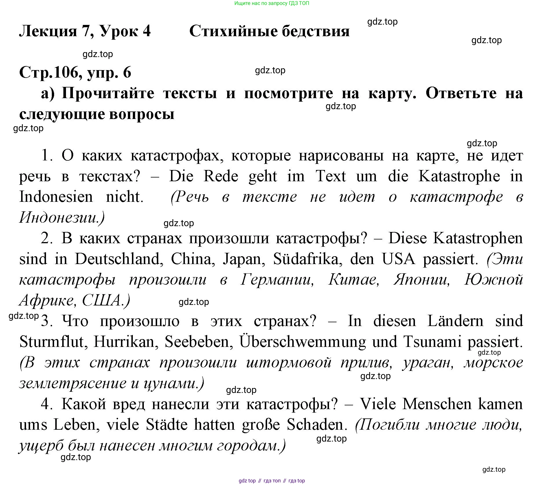 ГДЗ Немецкий язык (Deutsch), 10 класс учебник (lehrbuch), авторы: Бим Инесса Львовна (Bim I), Лытаева Мария Александровна (Lytajewa M), издательство Просвещение, Москва, 2023, страница 106, номер 6, Решение