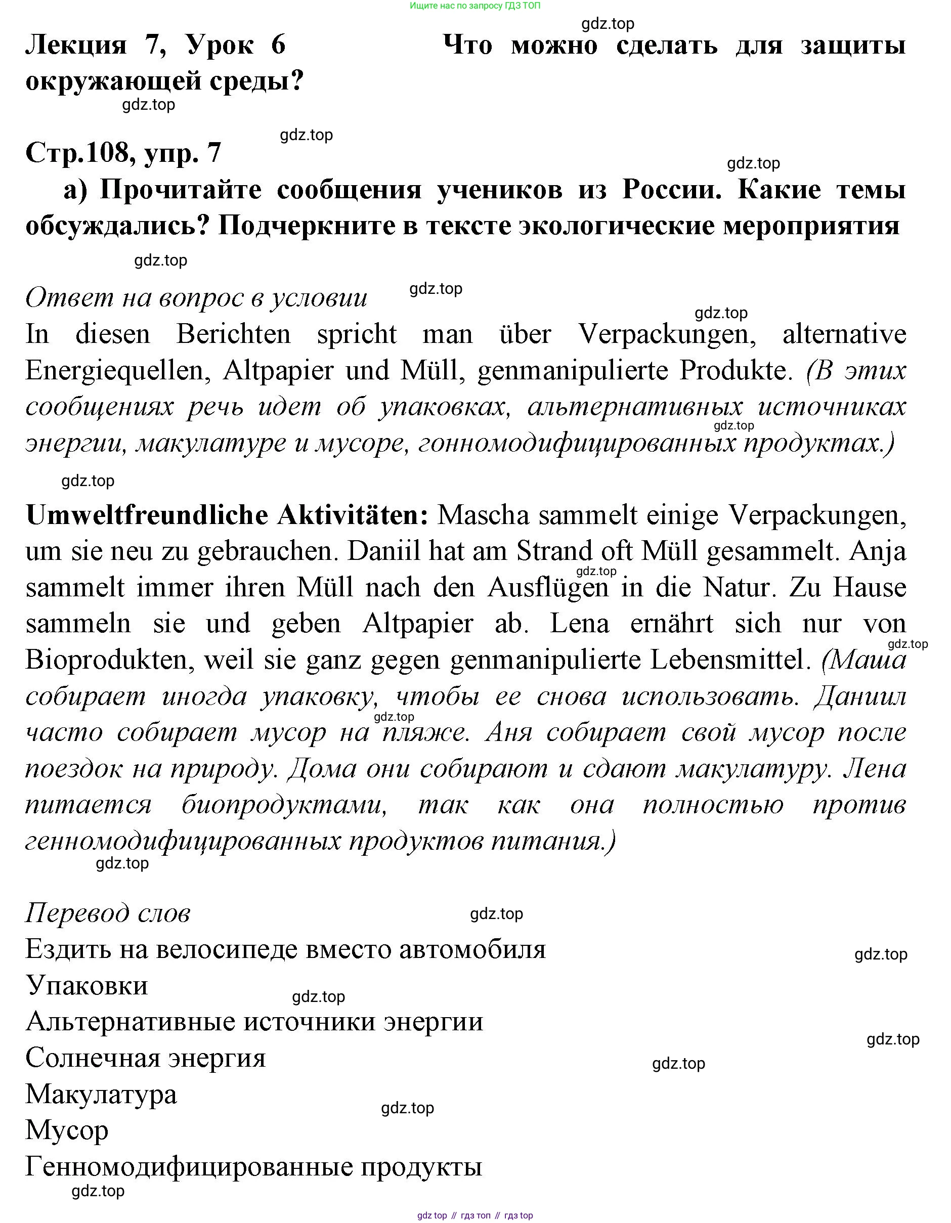 ГДЗ Немецкий язык (Deutsch), 10 класс учебник (lehrbuch), авторы: Бим Инесса Львовна (Bim I), Лытаева Мария Александровна (Lytajewa M), издательство Просвещение, Москва, 2023, страница 108, номер 7, Решение