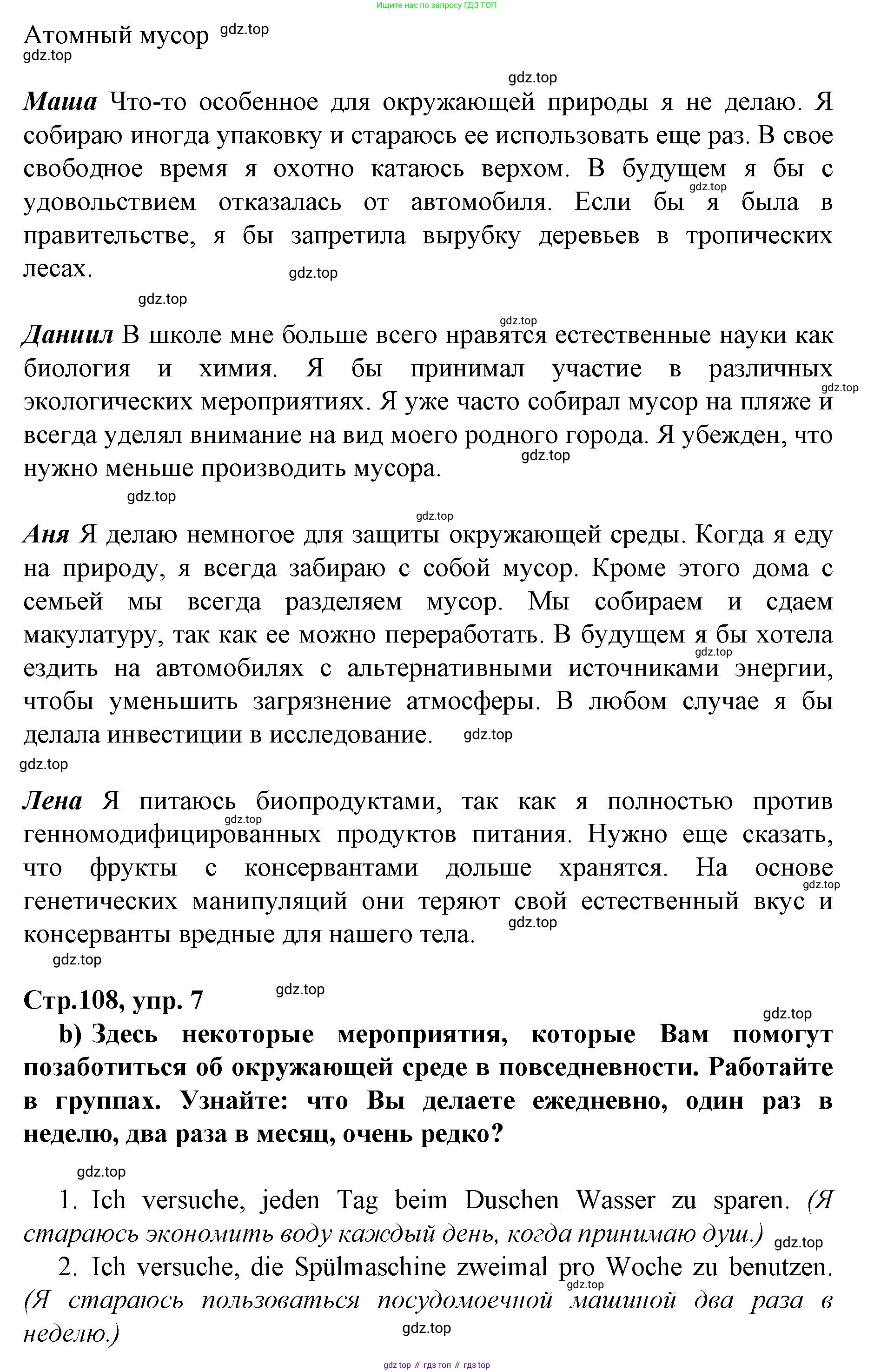 ГДЗ Немецкий язык (Deutsch), 10 класс учебник (lehrbuch), авторы: Бим Инесса Львовна (Bim I), Лытаева Мария Александровна (Lytajewa M), издательство Просвещение, Москва, 2023, страница 108, номер 7, Решение (продолжение 2)