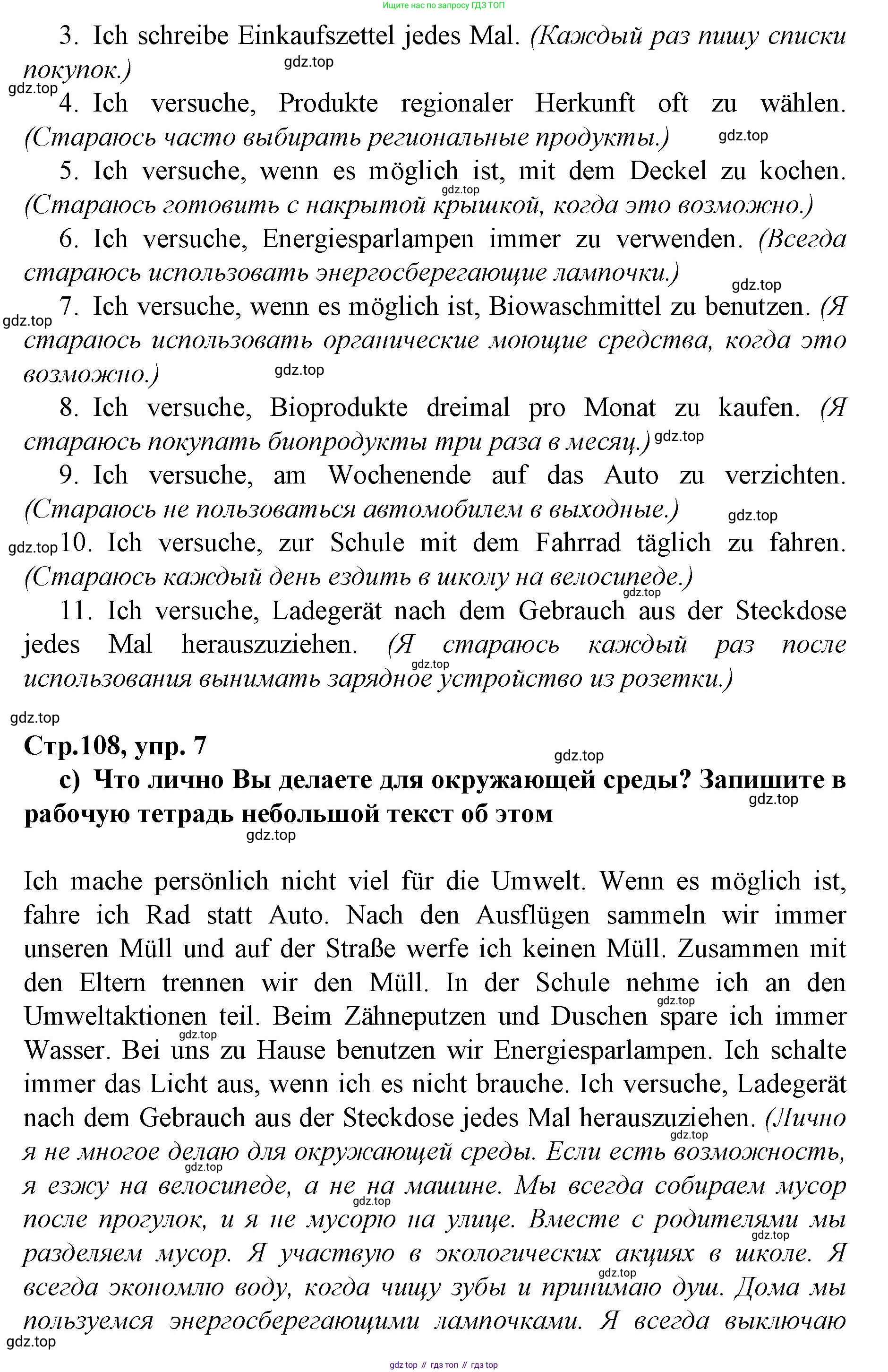 ГДЗ Немецкий язык (Deutsch), 10 класс учебник (lehrbuch), авторы: Бим Инесса Львовна (Bim I), Лытаева Мария Александровна (Lytajewa M), издательство Просвещение, Москва, 2023, страница 108, номер 7, Решение (продолжение 3)