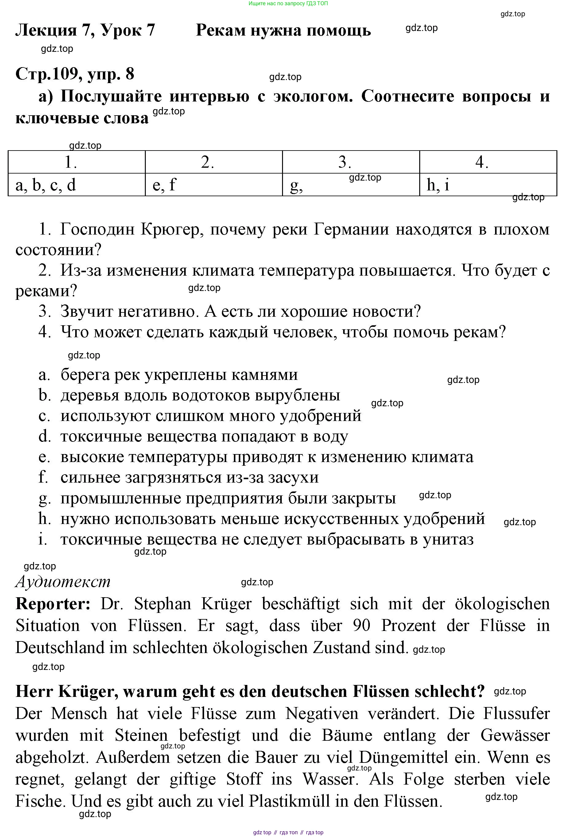 ГДЗ Немецкий язык (Deutsch), 10 класс учебник (lehrbuch), авторы: Бим Инесса Львовна (Bim I), Лытаева Мария Александровна (Lytajewa M), издательство Просвещение, Москва, 2023, страница 109, номер 8, Решение