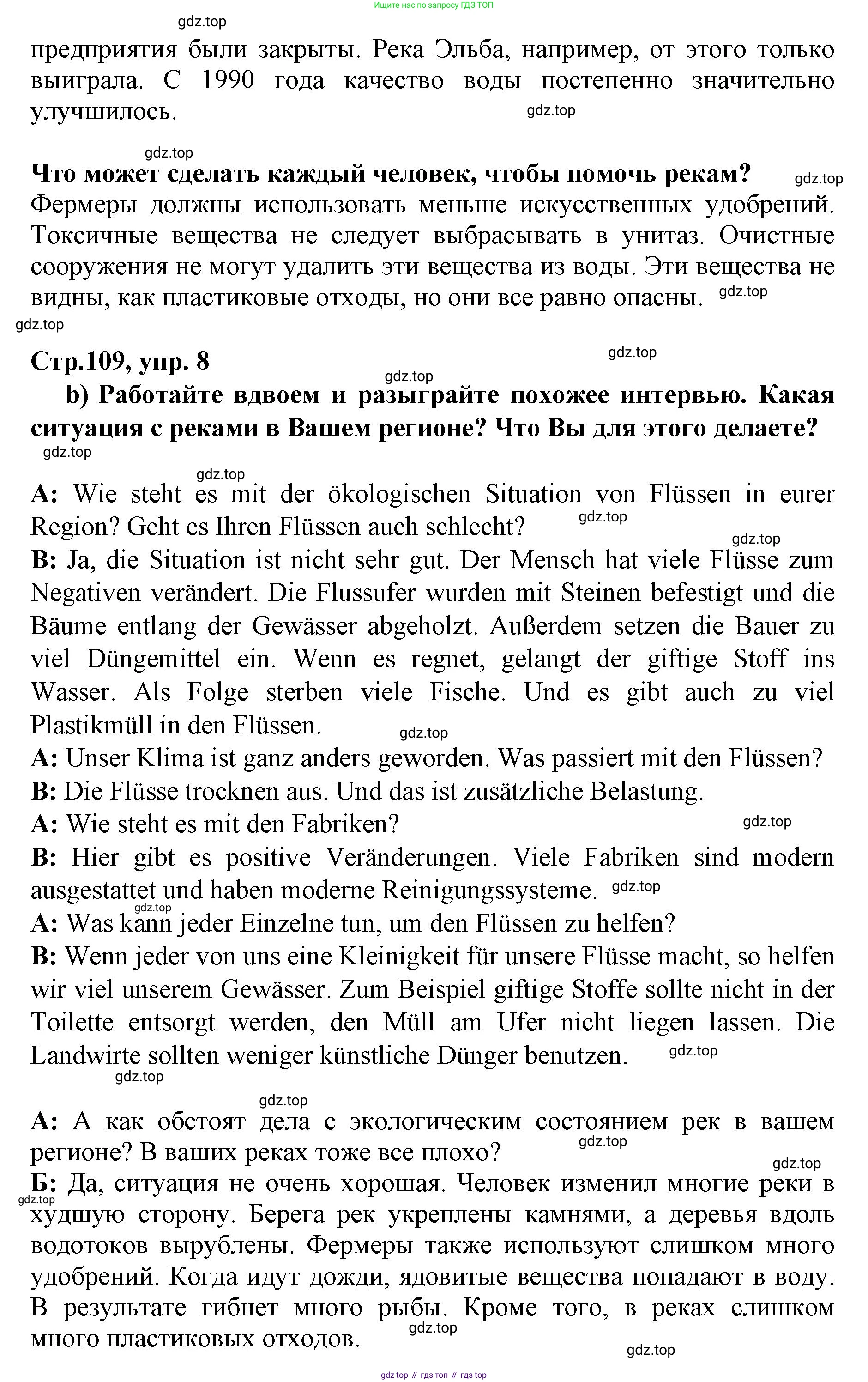 ГДЗ Немецкий язык (Deutsch), 10 класс учебник (lehrbuch), авторы: Бим Инесса Львовна (Bim I), Лытаева Мария Александровна (Lytajewa M), издательство Просвещение, Москва, 2023, страница 109, номер 8, Решение (продолжение 3)
