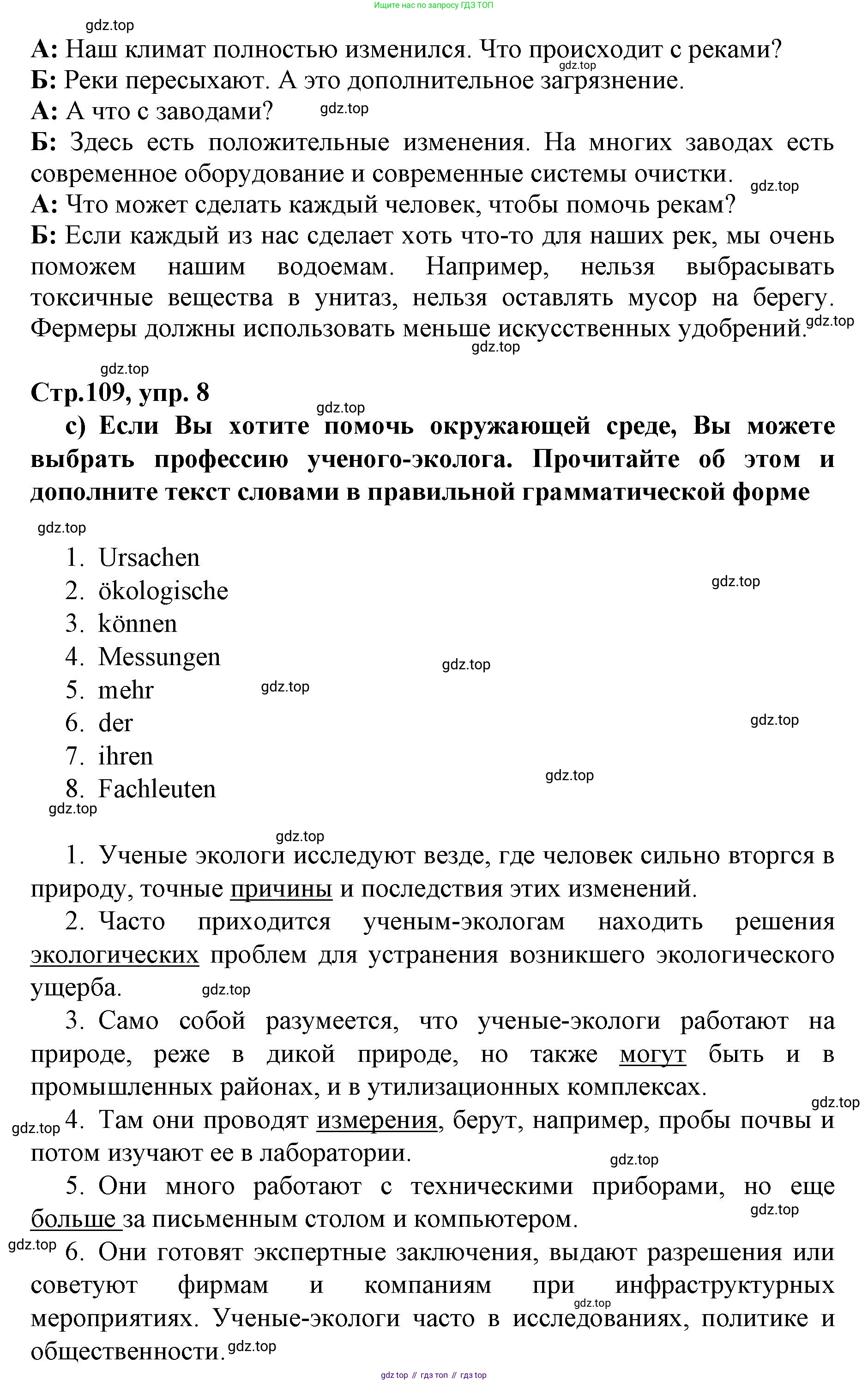 ГДЗ Немецкий язык (Deutsch), 10 класс учебник (lehrbuch), авторы: Бим Инесса Львовна (Bim I), Лытаева Мария Александровна (Lytajewa M), издательство Просвещение, Москва, 2023, страница 109, номер 8, Решение (продолжение 4)