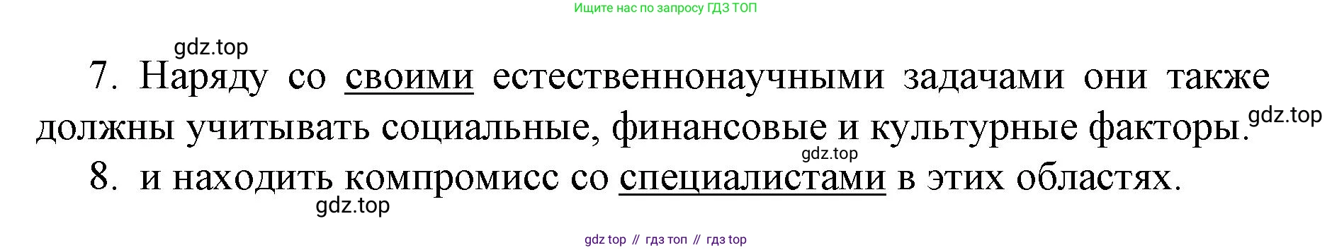 ГДЗ Немецкий язык (Deutsch), 10 класс учебник (lehrbuch), авторы: Бим Инесса Львовна (Bim I), Лытаева Мария Александровна (Lytajewa M), издательство Просвещение, Москва, 2023, страница 109, номер 8, Решение (продолжение 5)