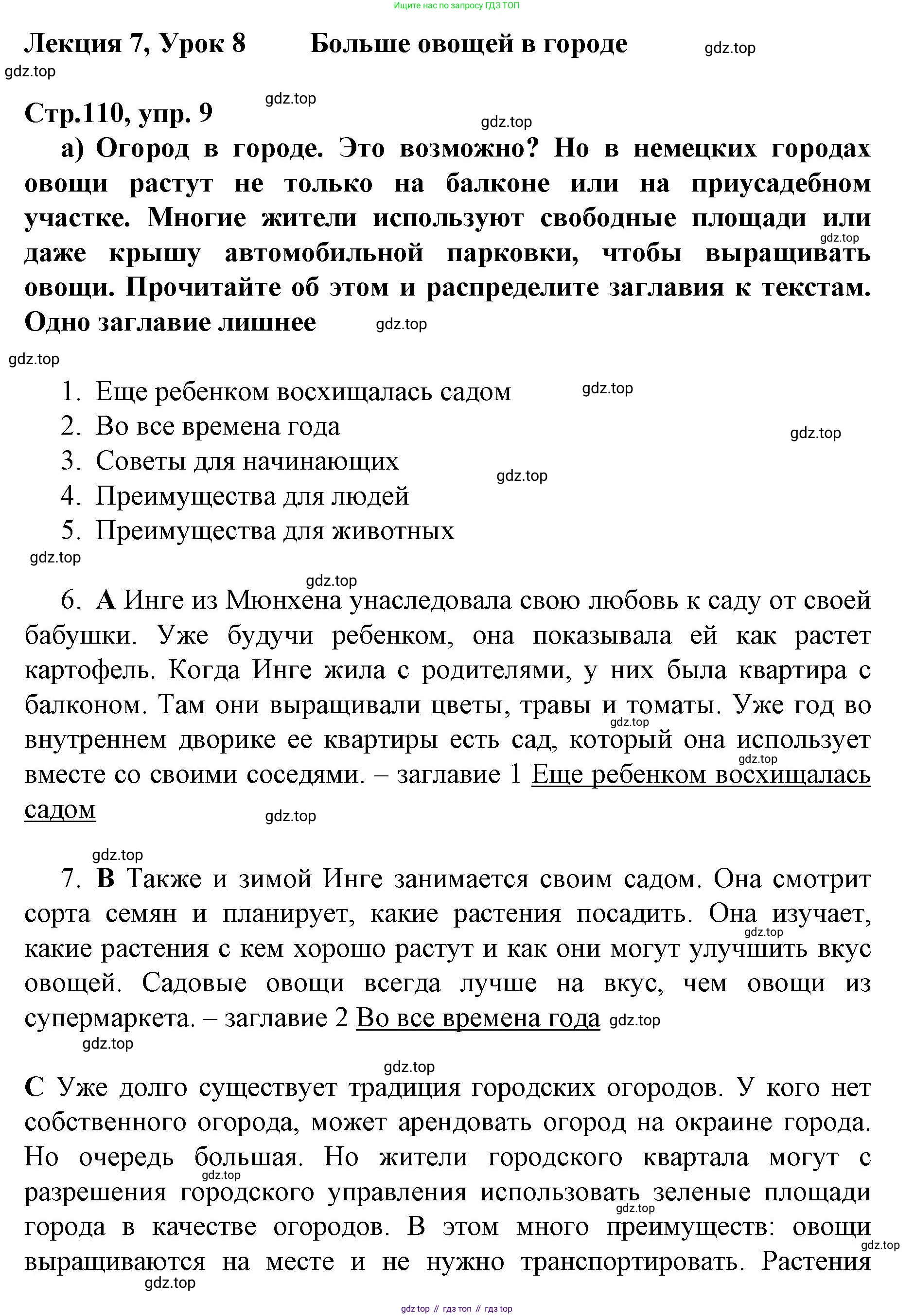 ГДЗ Немецкий язык (Deutsch), 10 класс учебник (lehrbuch), авторы: Бим Инесса Львовна (Bim I), Лытаева Мария Александровна (Lytajewa M), издательство Просвещение, Москва, 2023, страница 110, номер 9, Решение