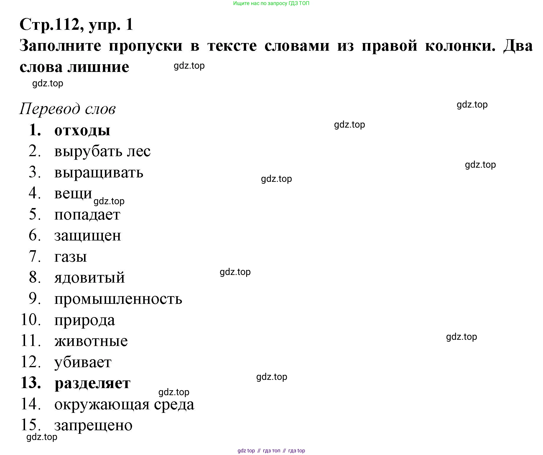 ГДЗ Немецкий язык (Deutsch), 10 класс учебник (lehrbuch), авторы: Бим Инесса Львовна (Bim I), Лытаева Мария Александровна (Lytajewa M), издательство Просвещение, Москва, 2023, страница 112, номер 1, Решение