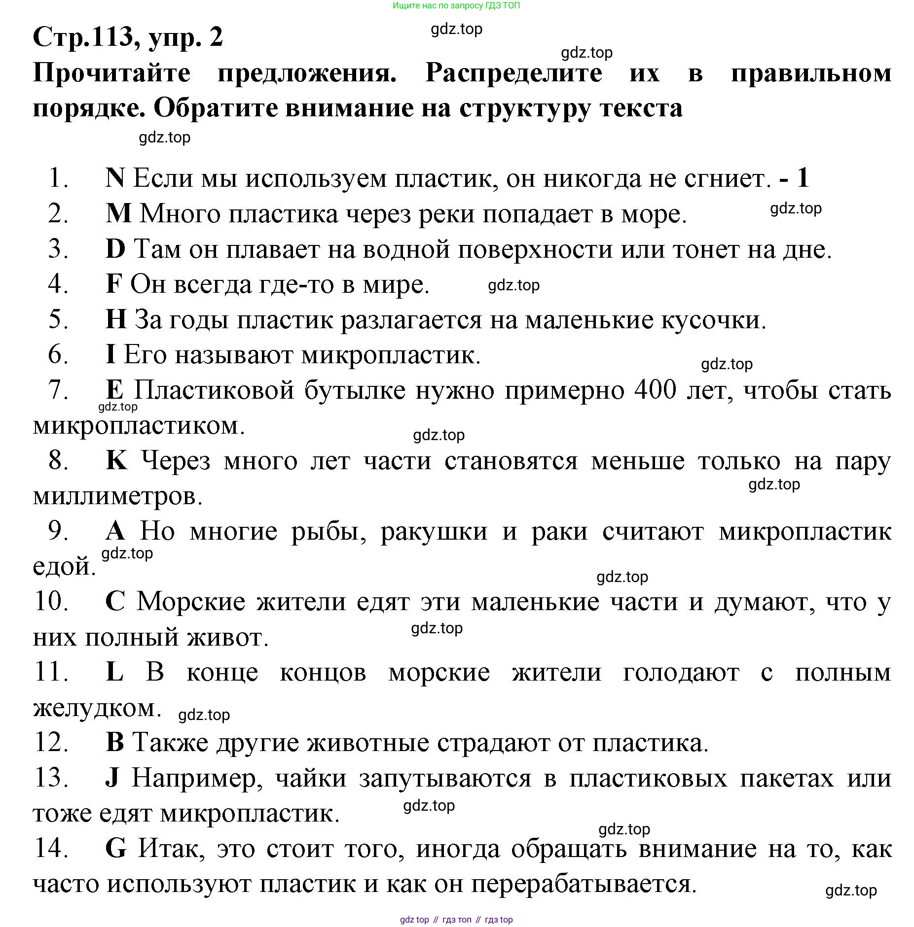 ГДЗ Немецкий язык (Deutsch), 10 класс учебник (lehrbuch), авторы: Бим Инесса Львовна (Bim I), Лытаева Мария Александровна (Lytajewa M), издательство Просвещение, Москва, 2023, страница 113, номер 2, Решение