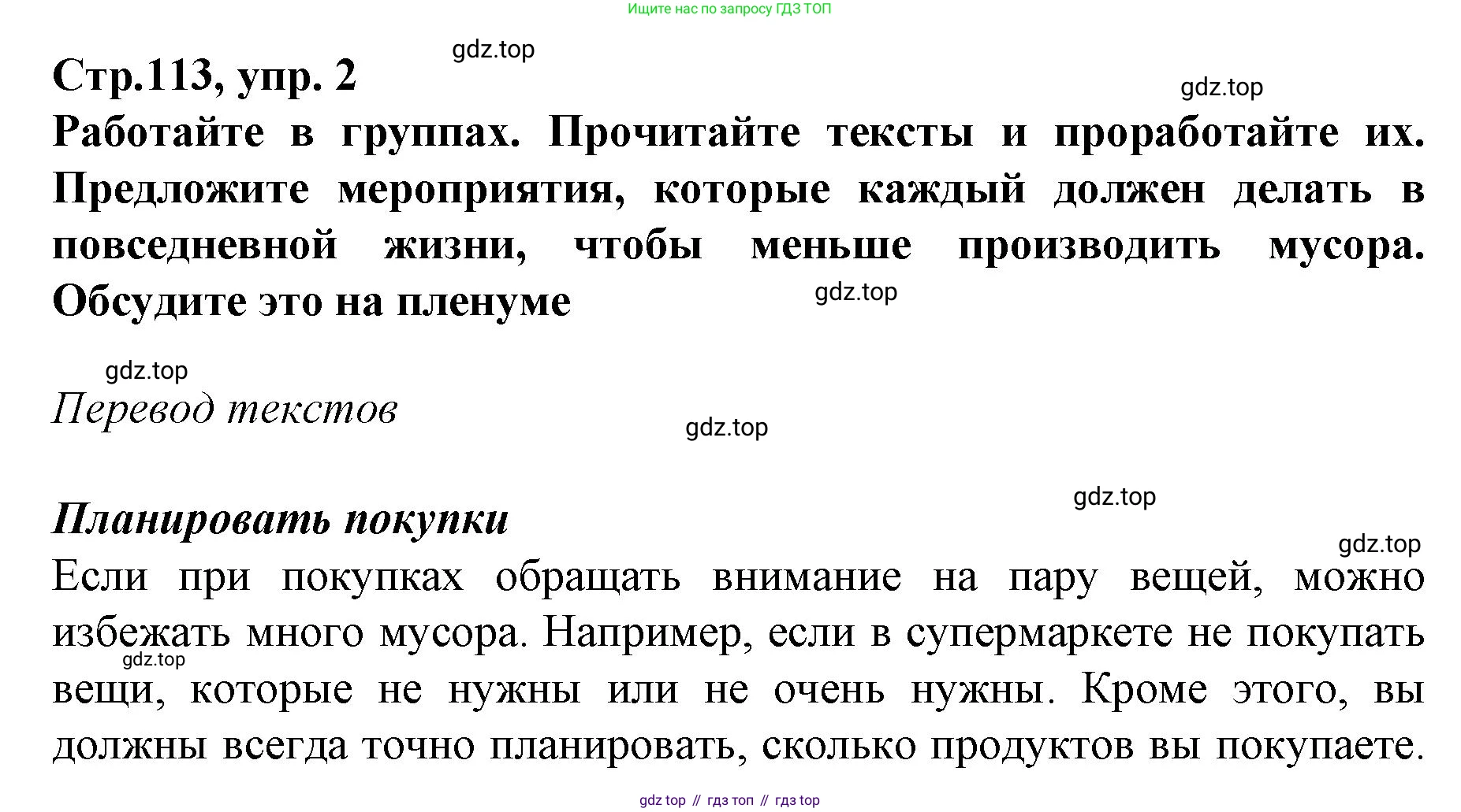 ГДЗ Немецкий язык (Deutsch), 10 класс учебник (lehrbuch), авторы: Бим Инесса Львовна (Bim I), Лытаева Мария Александровна (Lytajewa M), издательство Просвещение, Москва, 2023, страница 113, номер 3, Решение