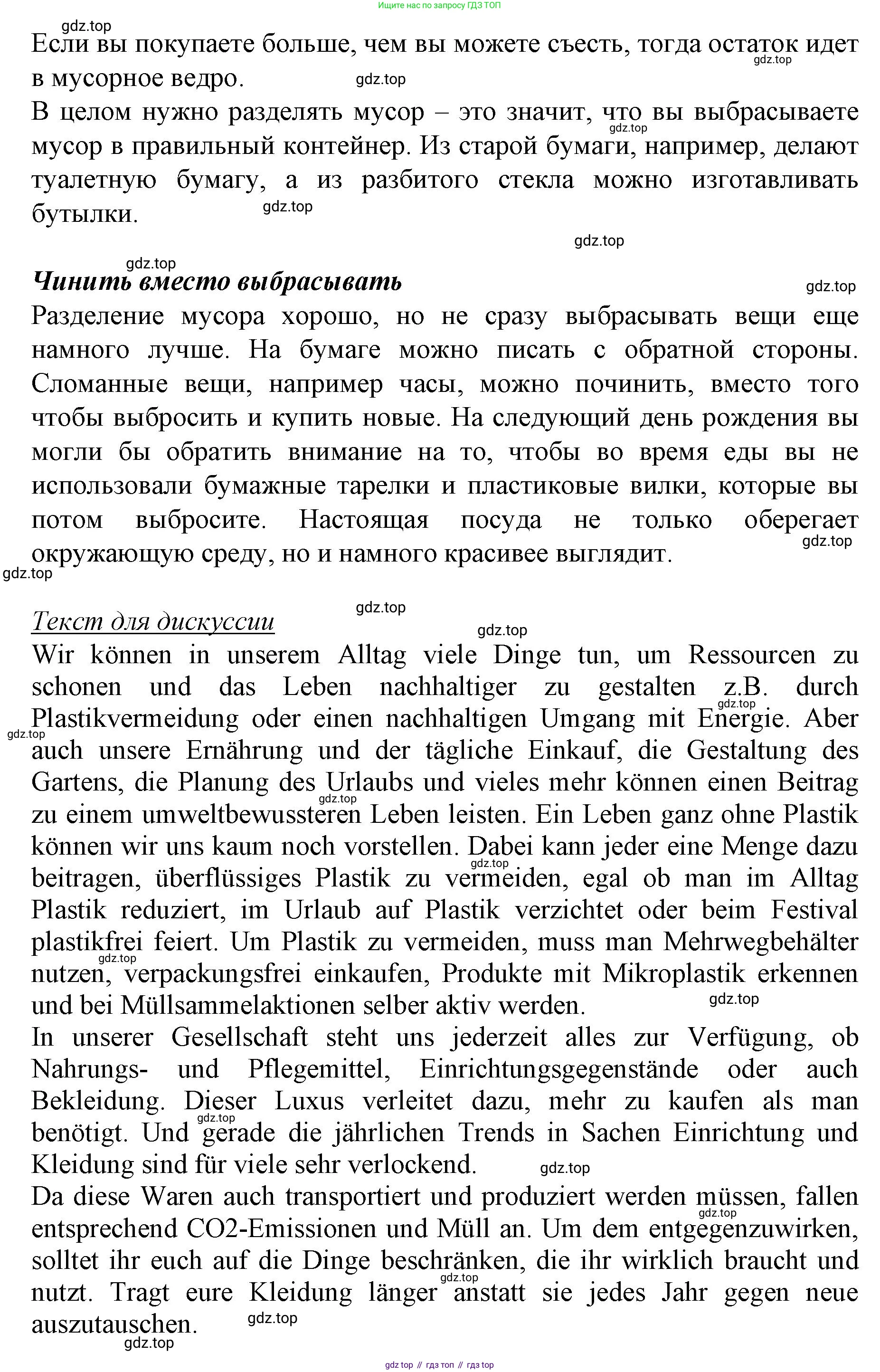 ГДЗ Немецкий язык (Deutsch), 10 класс учебник (lehrbuch), авторы: Бим Инесса Львовна (Bim I), Лытаева Мария Александровна (Lytajewa M), издательство Просвещение, Москва, 2023, страница 113, номер 3, Решение (продолжение 2)