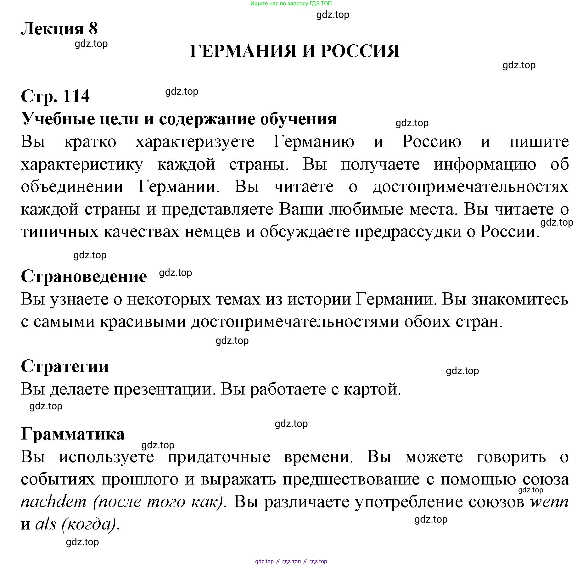 ГДЗ Немецкий язык (Deutsch), 10 класс учебник (lehrbuch), авторы: Бим Инесса Львовна (Bim I), Лытаева Мария Александровна (Lytajewa M), издательство Просвещение, Москва, 2023, страница 114, Решение