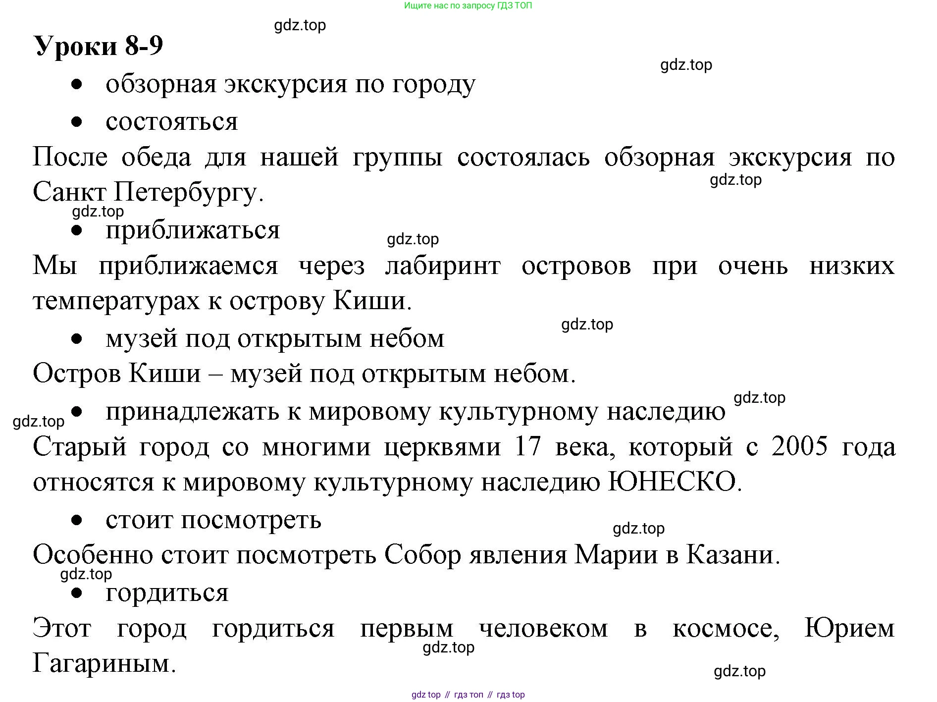ГДЗ Немецкий язык (Deutsch), 10 класс учебник (lehrbuch), авторы: Бим Инесса Львовна (Bim I), Лытаева Мария Александровна (Lytajewa M), издательство Просвещение, Москва, 2023, страница 115, номер 8-9, Решение