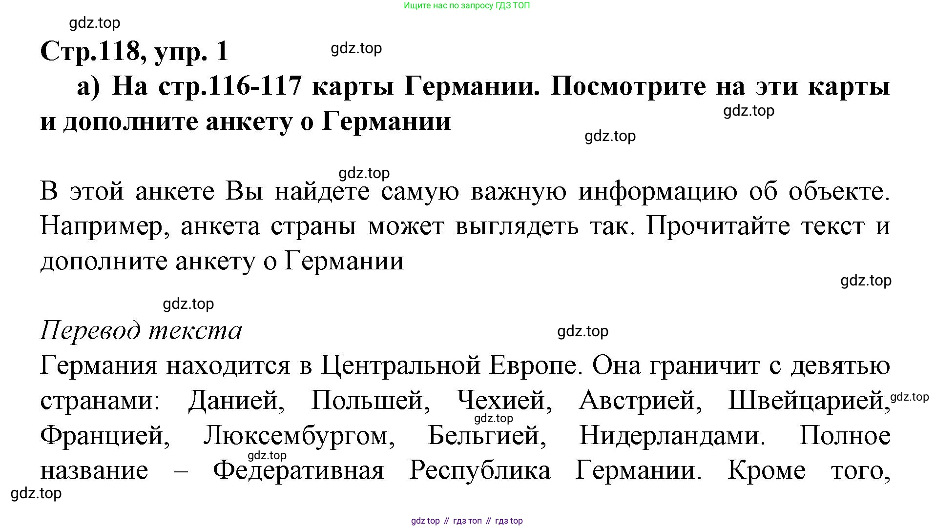 ГДЗ Немецкий язык (Deutsch), 10 класс учебник (lehrbuch), авторы: Бим Инесса Львовна (Bim I), Лытаева Мария Александровна (Lytajewa M), издательство Просвещение, Москва, 2023, страница 118, номер 1, Решение