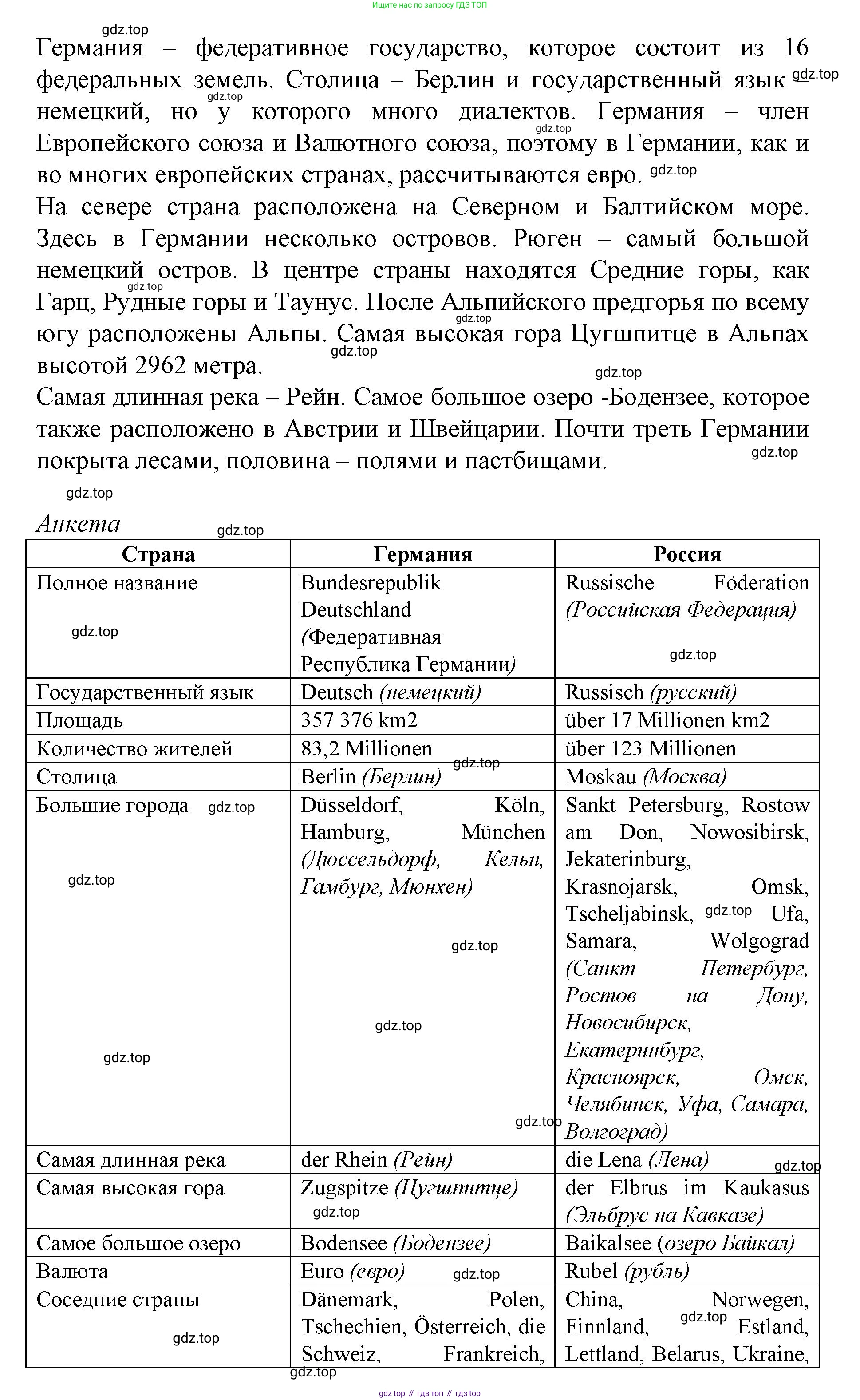 ГДЗ Немецкий язык (Deutsch), 10 класс учебник (lehrbuch), авторы: Бим Инесса Львовна (Bim I), Лытаева Мария Александровна (Lytajewa M), издательство Просвещение, Москва, 2023, страница 118, номер 1, Решение (продолжение 2)