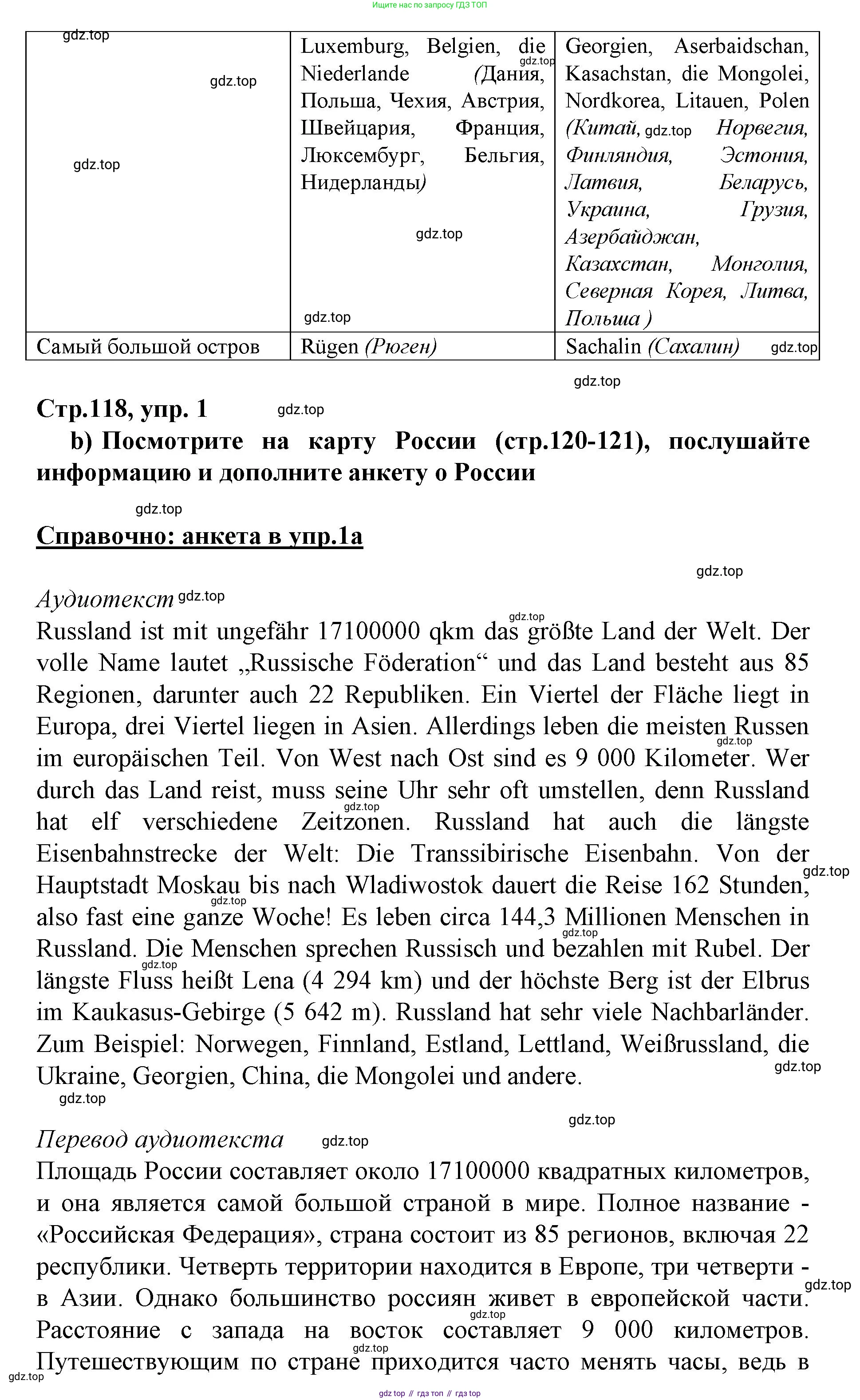 ГДЗ Немецкий язык (Deutsch), 10 класс учебник (lehrbuch), авторы: Бим Инесса Львовна (Bim I), Лытаева Мария Александровна (Lytajewa M), издательство Просвещение, Москва, 2023, страница 118, номер 1, Решение (продолжение 3)