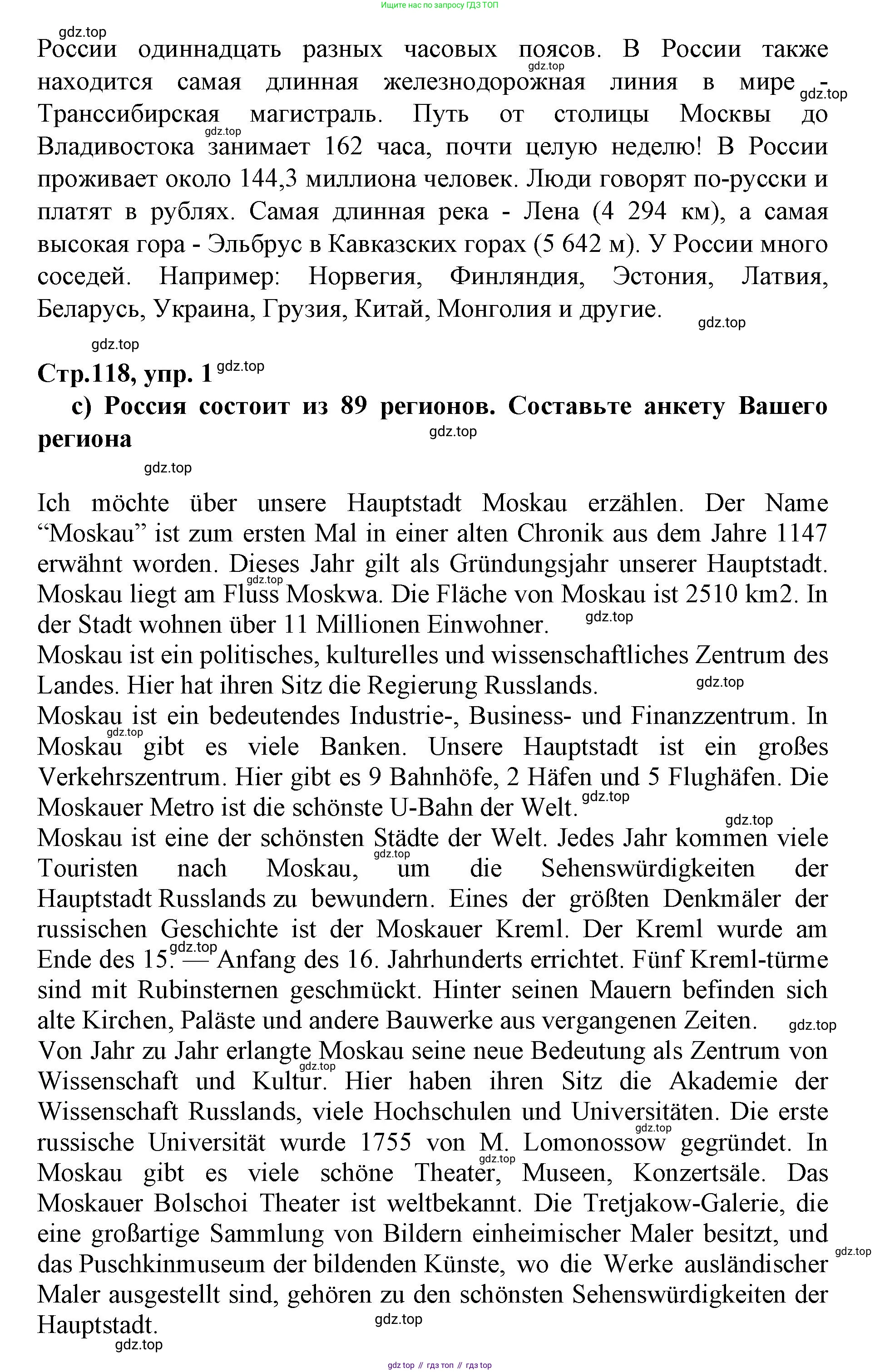 ГДЗ Немецкий язык (Deutsch), 10 класс учебник (lehrbuch), авторы: Бим Инесса Львовна (Bim I), Лытаева Мария Александровна (Lytajewa M), издательство Просвещение, Москва, 2023, страница 118, номер 1, Решение (продолжение 4)
