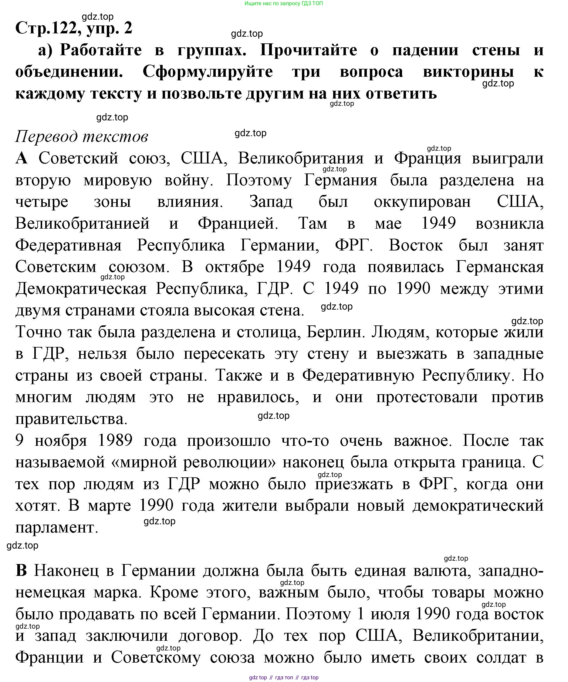 ГДЗ Немецкий язык (Deutsch), 10 класс учебник (lehrbuch), авторы: Бим Инесса Львовна (Bim I), Лытаева Мария Александровна (Lytajewa M), издательство Просвещение, Москва, 2023, страница 122, номер 2, Решение