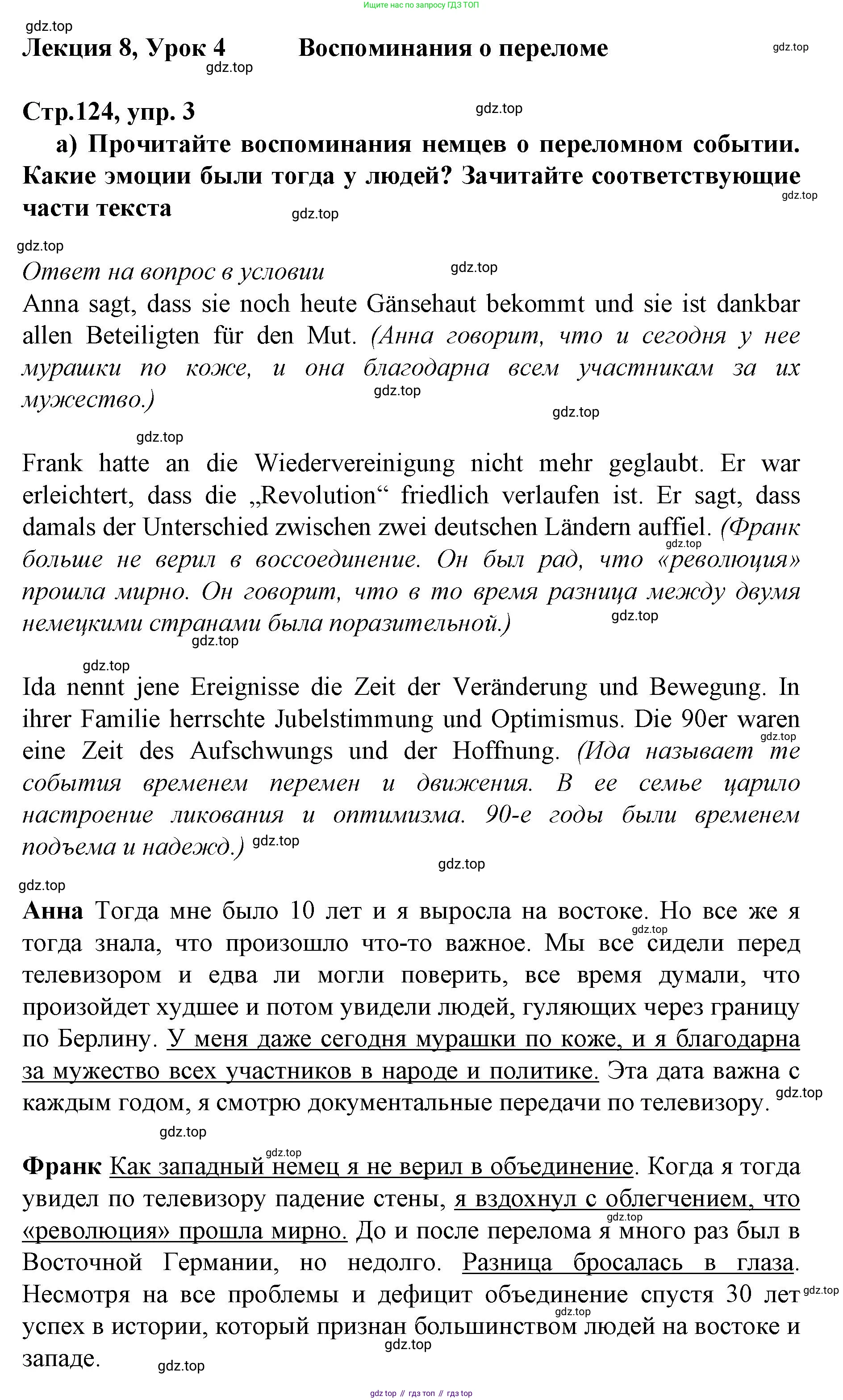 ГДЗ Немецкий язык (Deutsch), 10 класс учебник (lehrbuch), авторы: Бим Инесса Львовна (Bim I), Лытаева Мария Александровна (Lytajewa M), издательство Просвещение, Москва, 2023, страница 124, номер 3, Решение