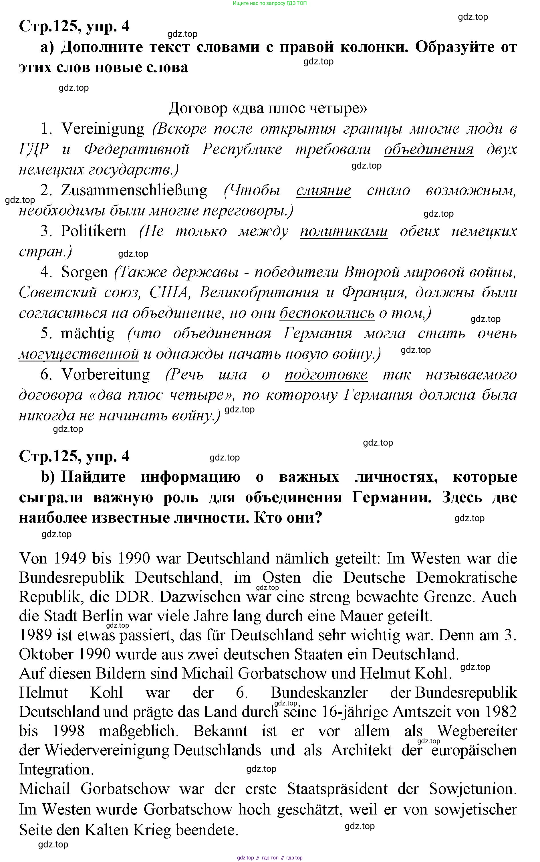 ГДЗ Немецкий язык (Deutsch), 10 класс учебник (lehrbuch), авторы: Бим Инесса Львовна (Bim I), Лытаева Мария Александровна (Lytajewa M), издательство Просвещение, Москва, 2023, страница 125, номер 4, Решение