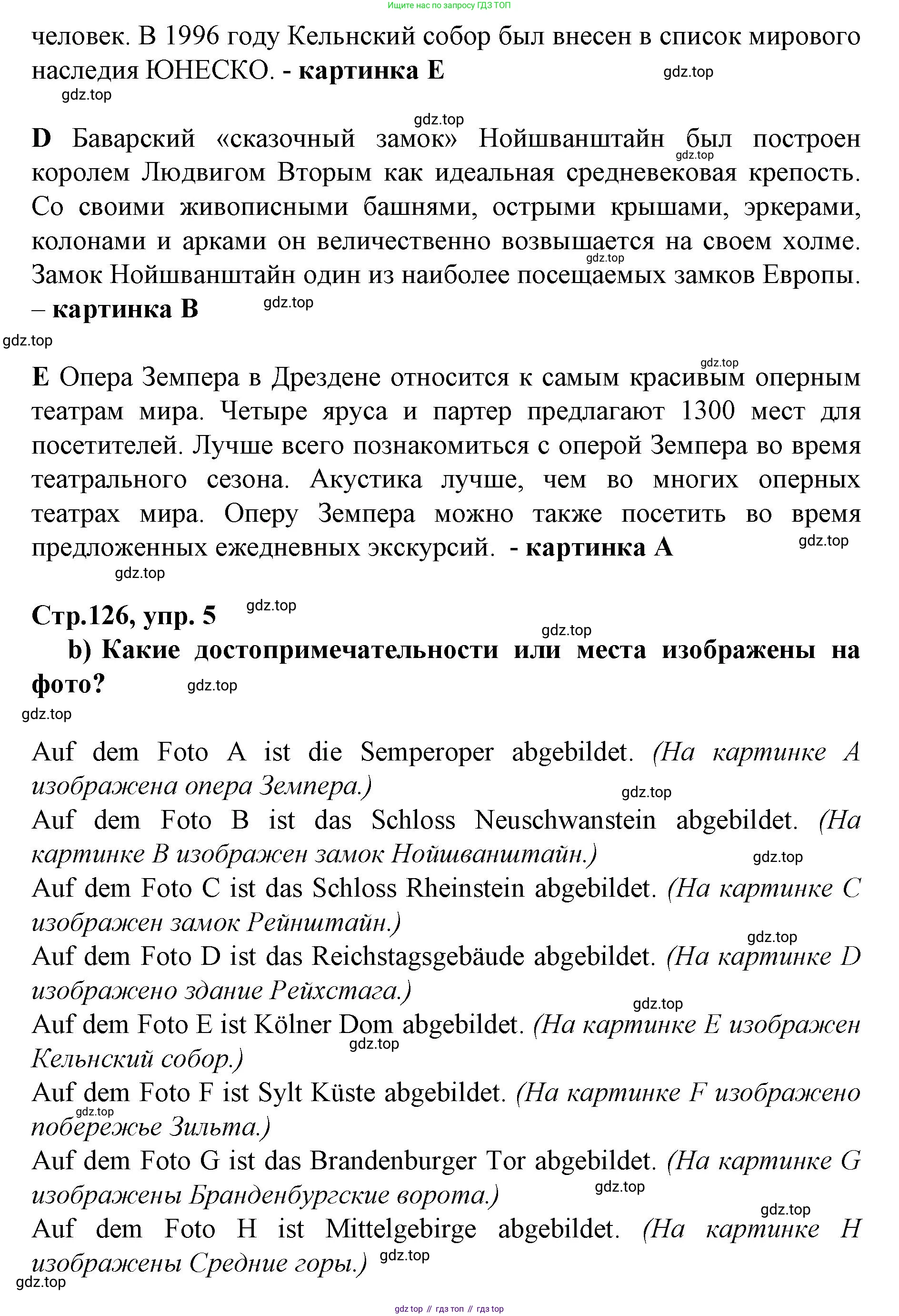 ГДЗ Немецкий язык (Deutsch), 10 класс учебник (lehrbuch), авторы: Бим Инесса Львовна (Bim I), Лытаева Мария Александровна (Lytajewa M), издательство Просвещение, Москва, 2023, страница 126, номер 5, Решение (продолжение 2)