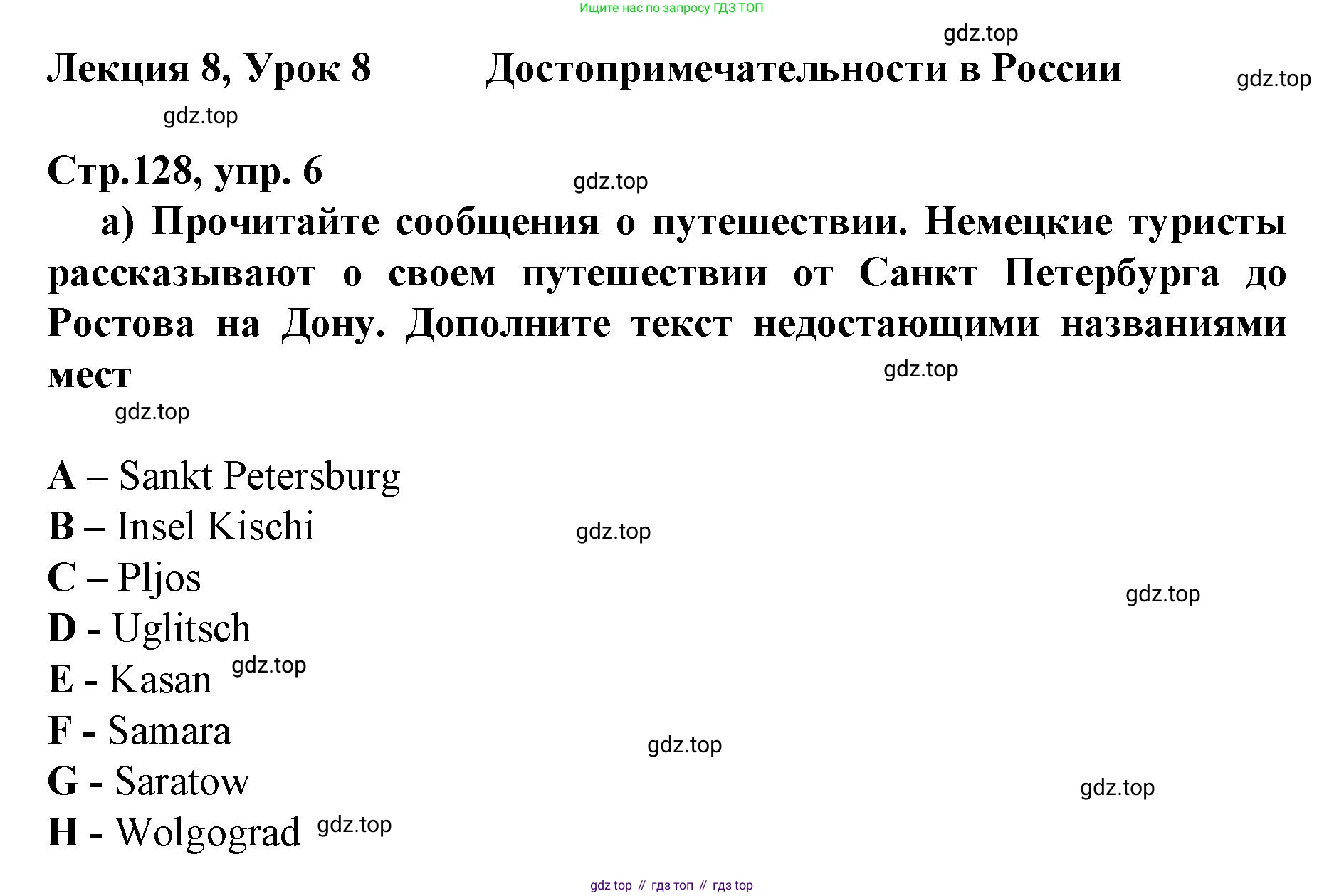 ГДЗ Немецкий язык (Deutsch), 10 класс учебник (lehrbuch), авторы: Бим Инесса Львовна (Bim I), Лытаева Мария Александровна (Lytajewa M), издательство Просвещение, Москва, 2023, страница 128, номер 6, Решение