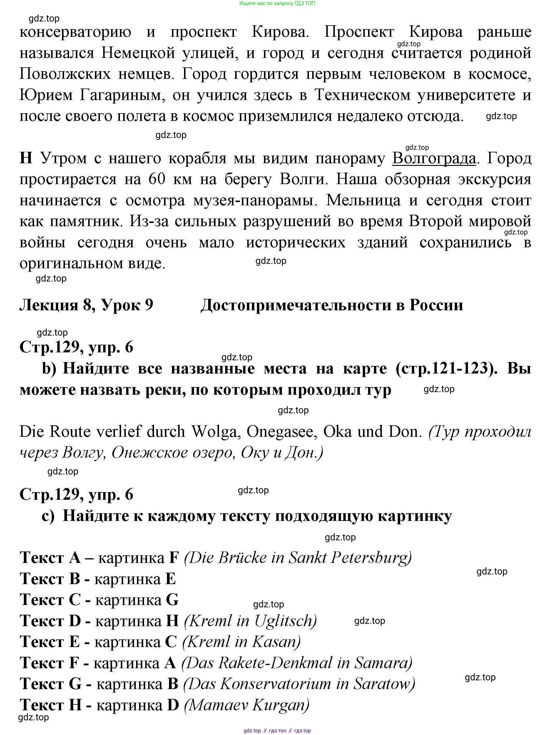 ГДЗ Немецкий язык (Deutsch), 10 класс учебник (lehrbuch), авторы: Бим Инесса Львовна (Bim I), Лытаева Мария Александровна (Lytajewa M), издательство Просвещение, Москва, 2023, страница 128, номер 6, Решение (продолжение 3)