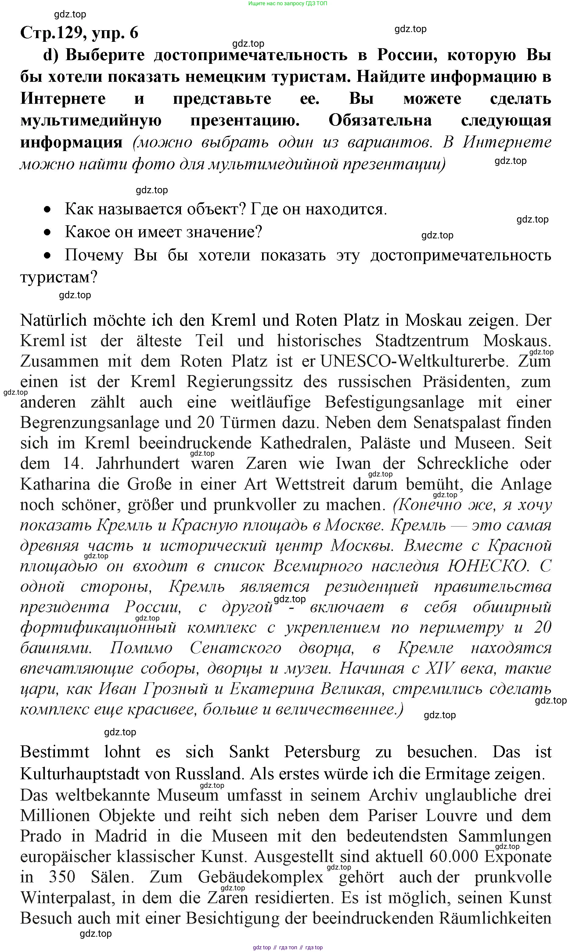 ГДЗ Немецкий язык (Deutsch), 10 класс учебник (lehrbuch), авторы: Бим Инесса Львовна (Bim I), Лытаева Мария Александровна (Lytajewa M), издательство Просвещение, Москва, 2023, страница 128, номер 6, Решение (продолжение 4)