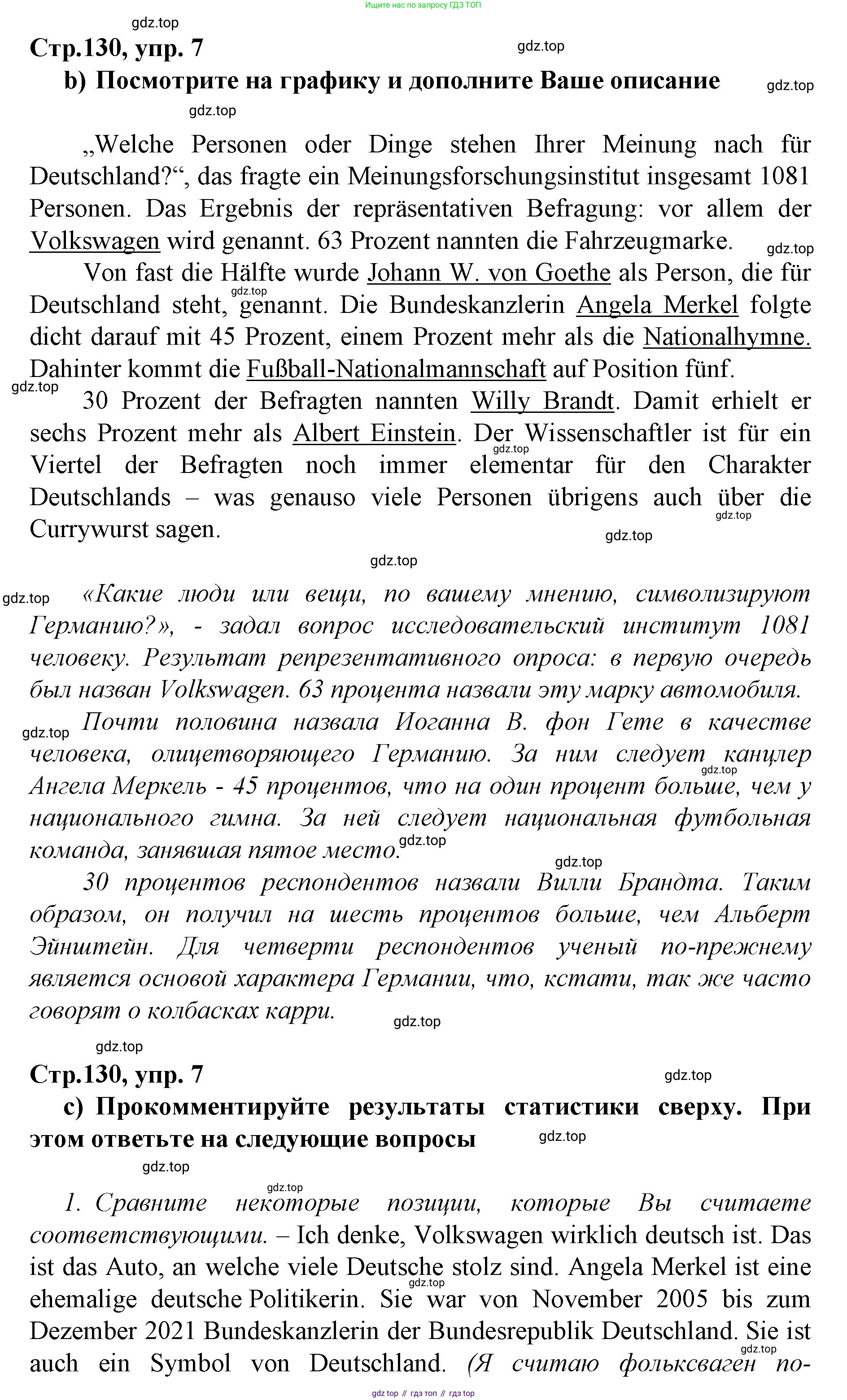 ГДЗ Немецкий язык (Deutsch), 10 класс учебник (lehrbuch), авторы: Бим Инесса Львовна (Bim I), Лытаева Мария Александровна (Lytajewa M), издательство Просвещение, Москва, 2023, страница 130, номер 7, Решение (продолжение 3)