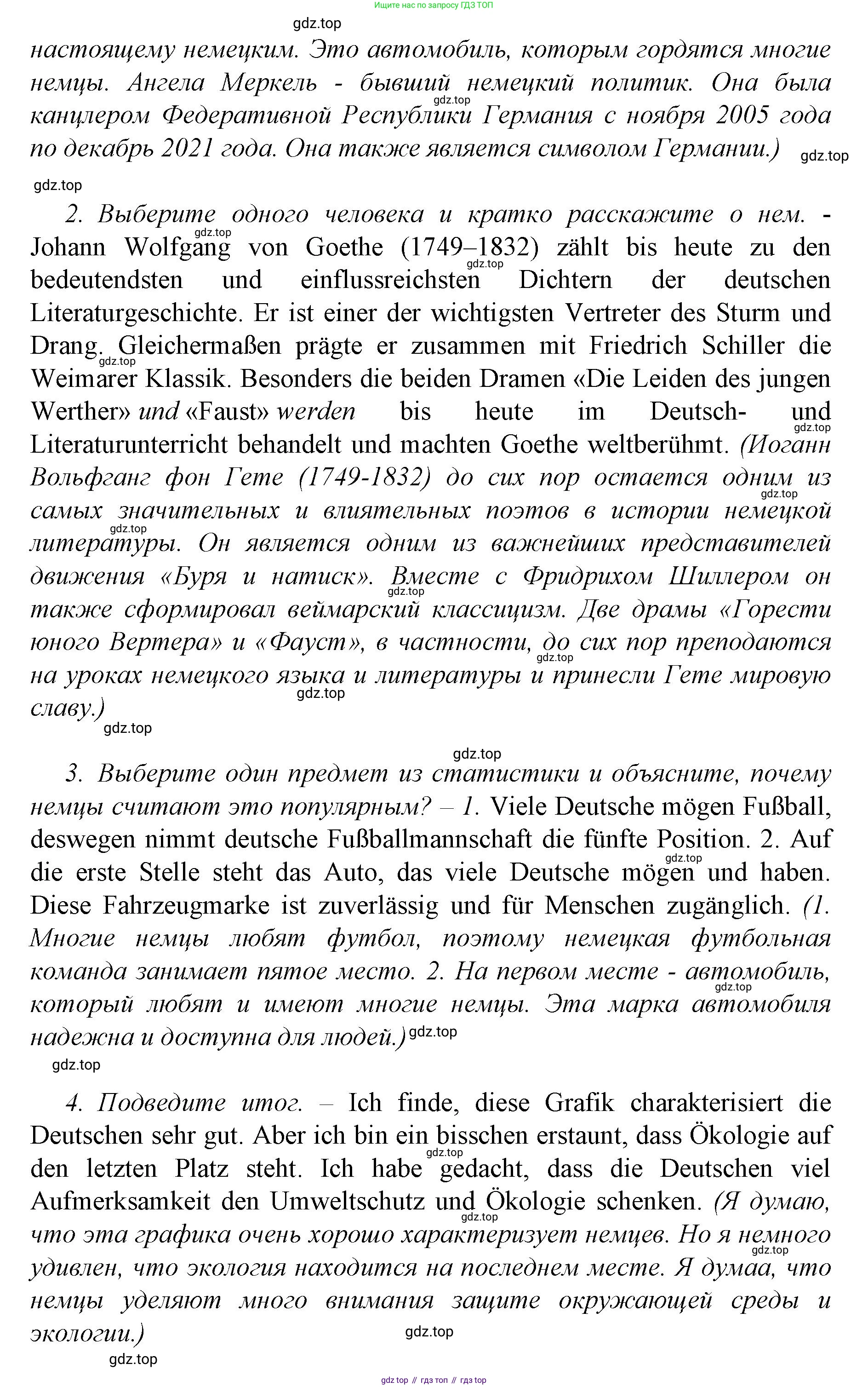 ГДЗ Немецкий язык (Deutsch), 10 класс учебник (lehrbuch), авторы: Бим Инесса Львовна (Bim I), Лытаева Мария Александровна (Lytajewa M), издательство Просвещение, Москва, 2023, страница 130, номер 7, Решение (продолжение 4)