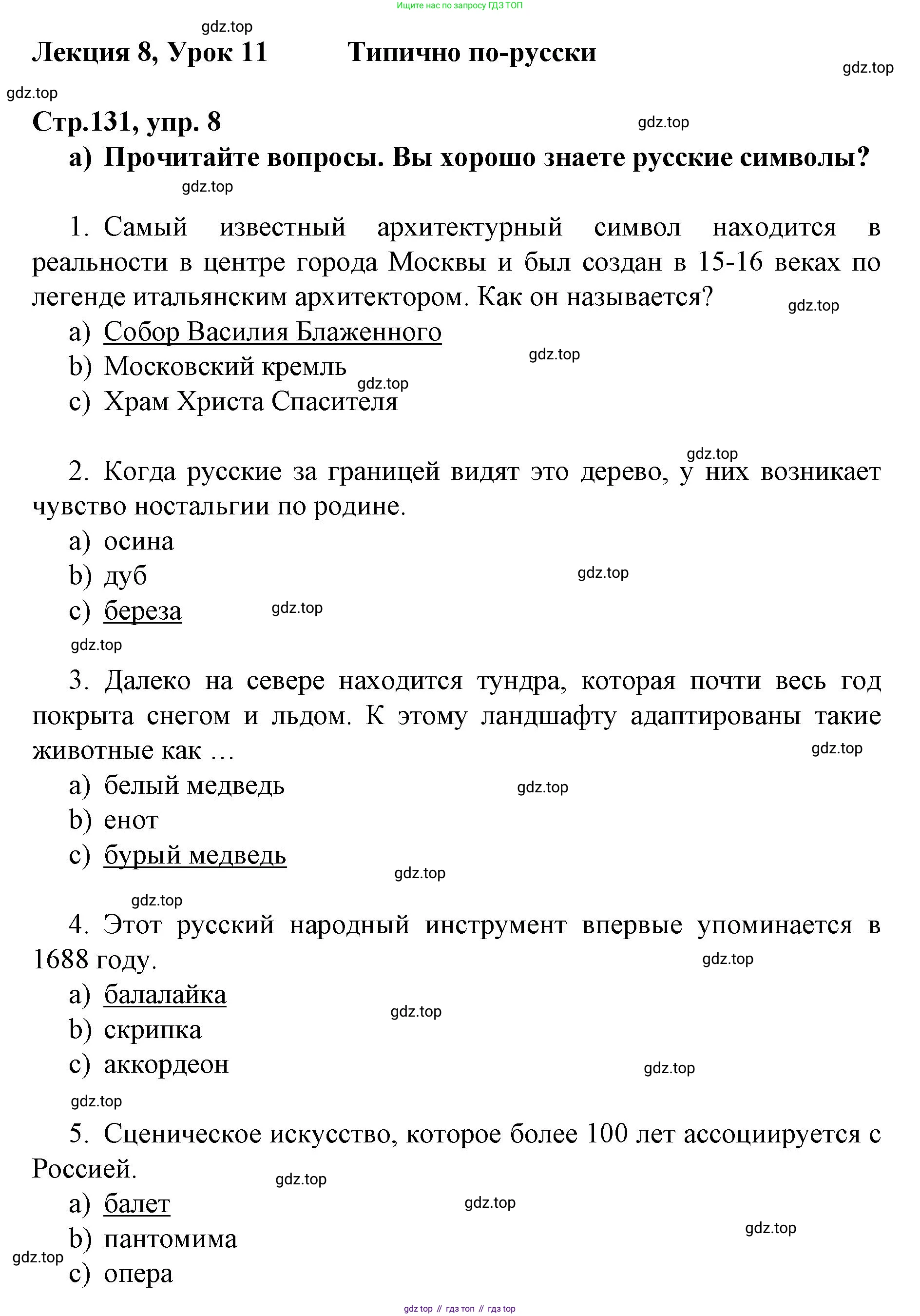 ГДЗ Немецкий язык (Deutsch), 10 класс учебник (lehrbuch), авторы: Бим Инесса Львовна (Bim I), Лытаева Мария Александровна (Lytajewa M), издательство Просвещение, Москва, 2023, страница 131, номер 8, Решение