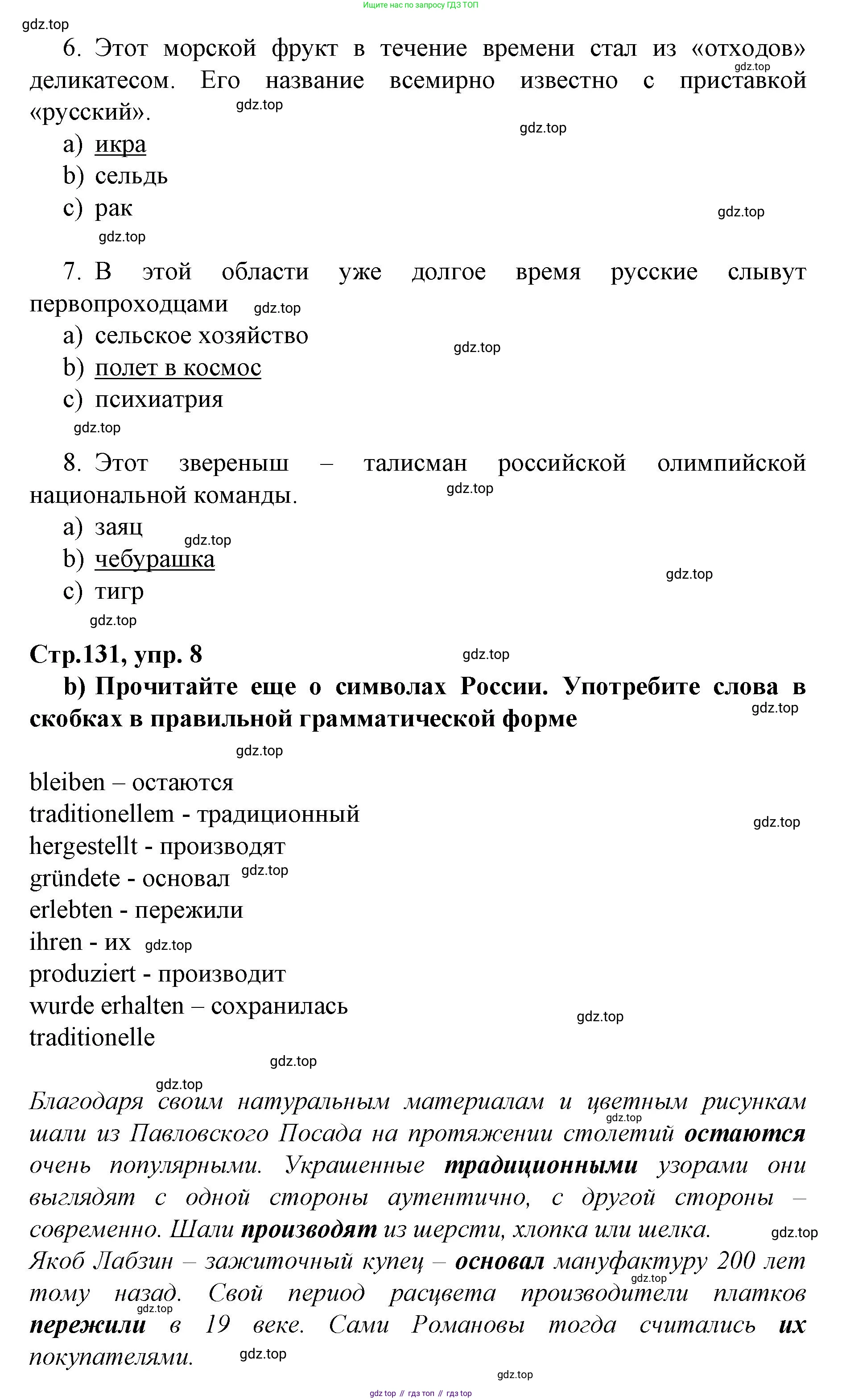 ГДЗ Немецкий язык (Deutsch), 10 класс учебник (lehrbuch), авторы: Бим Инесса Львовна (Bim I), Лытаева Мария Александровна (Lytajewa M), издательство Просвещение, Москва, 2023, страница 131, номер 8, Решение (продолжение 2)