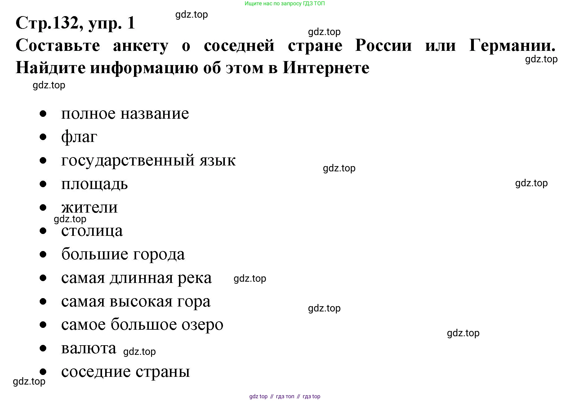 ГДЗ Немецкий язык (Deutsch), 10 класс учебник (lehrbuch), авторы: Бим Инесса Львовна (Bim I), Лытаева Мария Александровна (Lytajewa M), издательство Просвещение, Москва, 2023, страница 132, номер 1, Решение