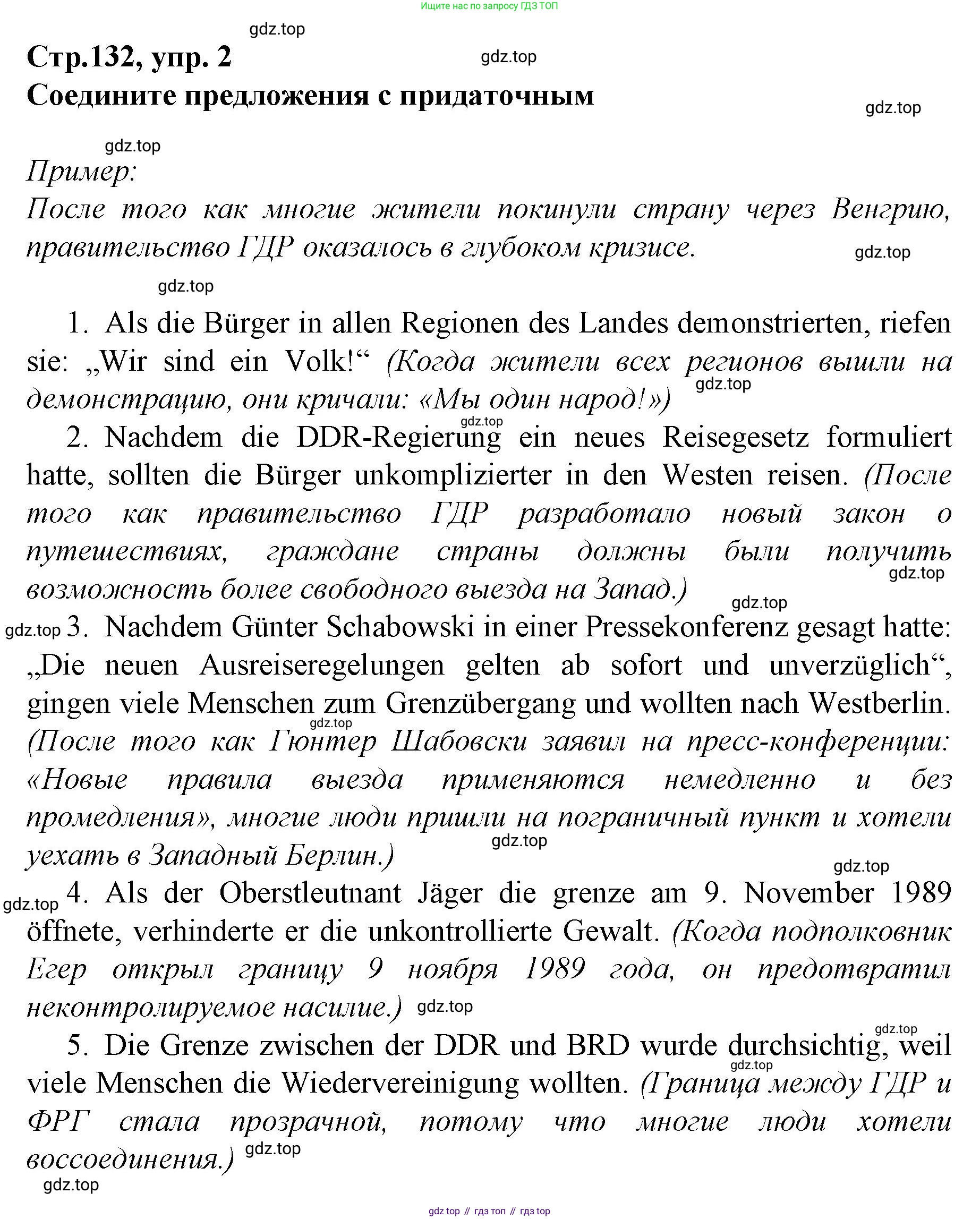 ГДЗ Немецкий язык (Deutsch), 10 класс учебник (lehrbuch), авторы: Бим Инесса Львовна (Bim I), Лытаева Мария Александровна (Lytajewa M), издательство Просвещение, Москва, 2023, страница 132, номер 2, Решение